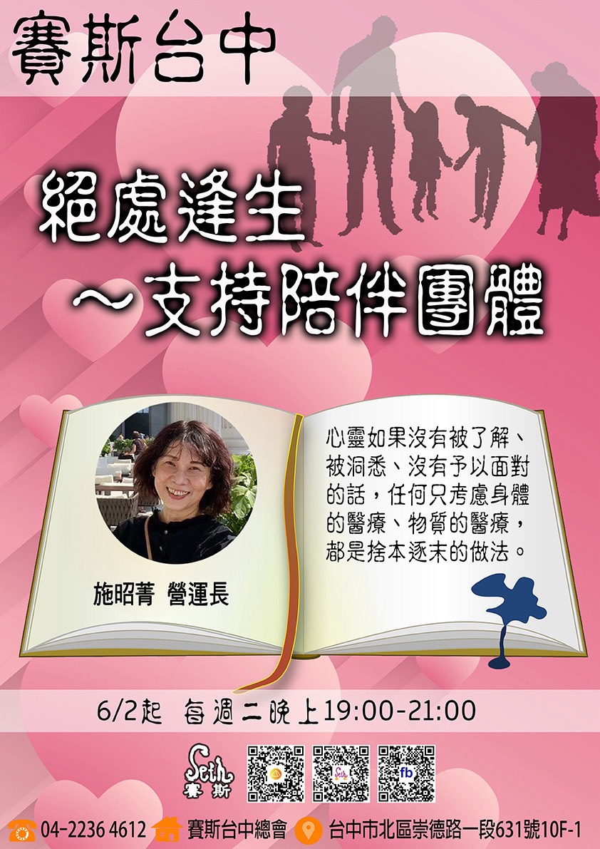 絕處逢生 _支持陪伴團體
