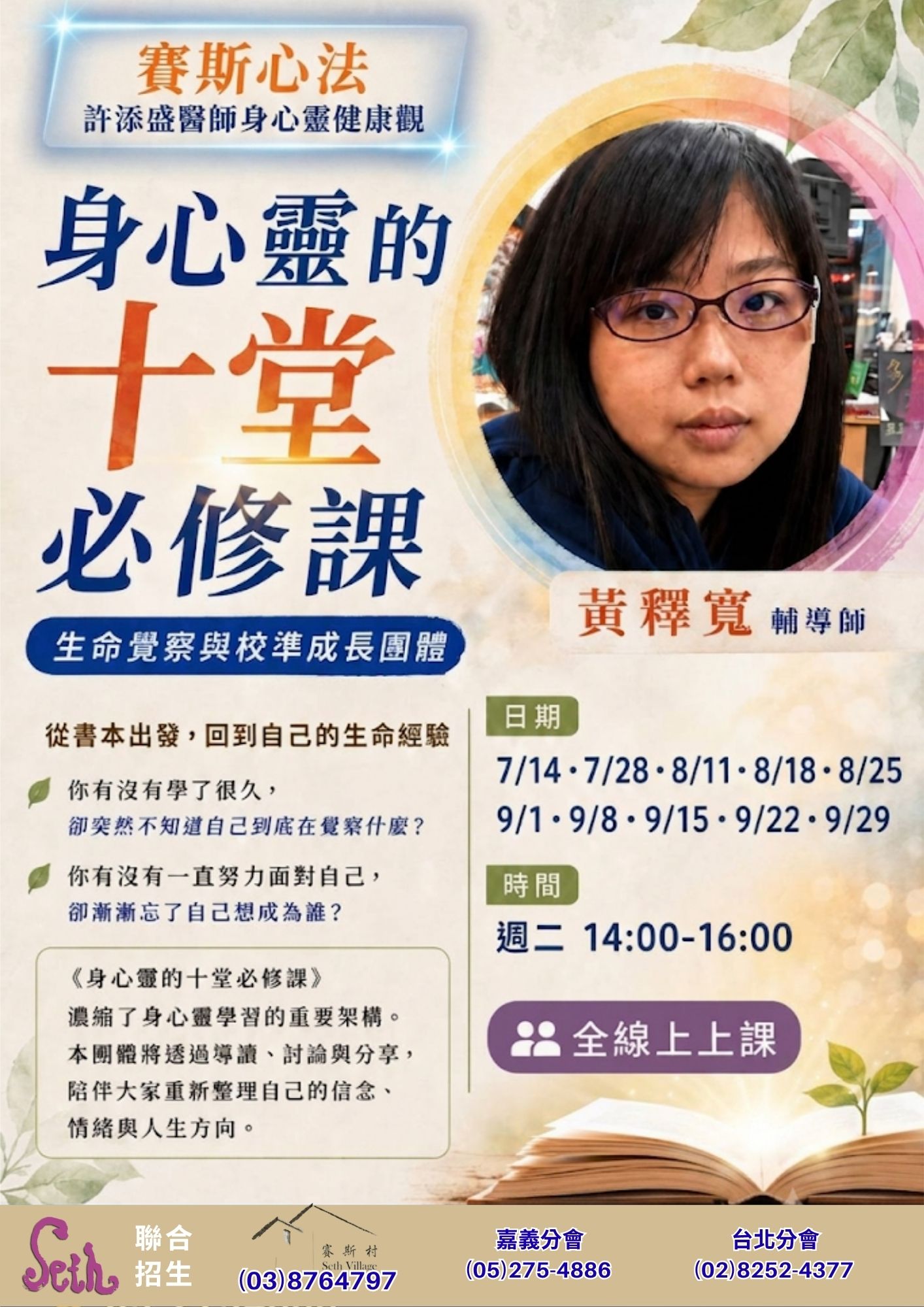 💗台北分會💗《身心靈的十堂必修課》團體