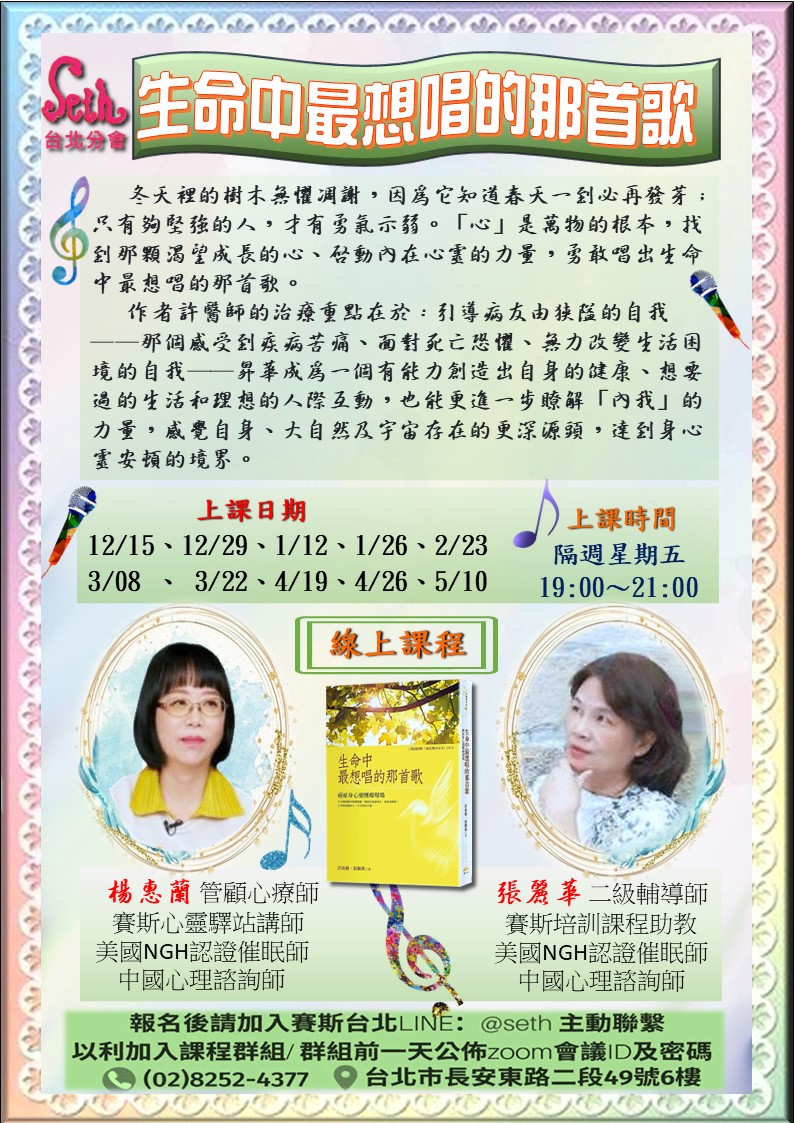 【週五】線上《生命最想唱的那首歌》讀書會