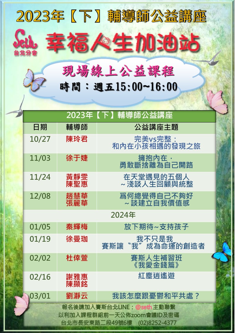 【週五】現場+線上公益《幸福人生加油站》