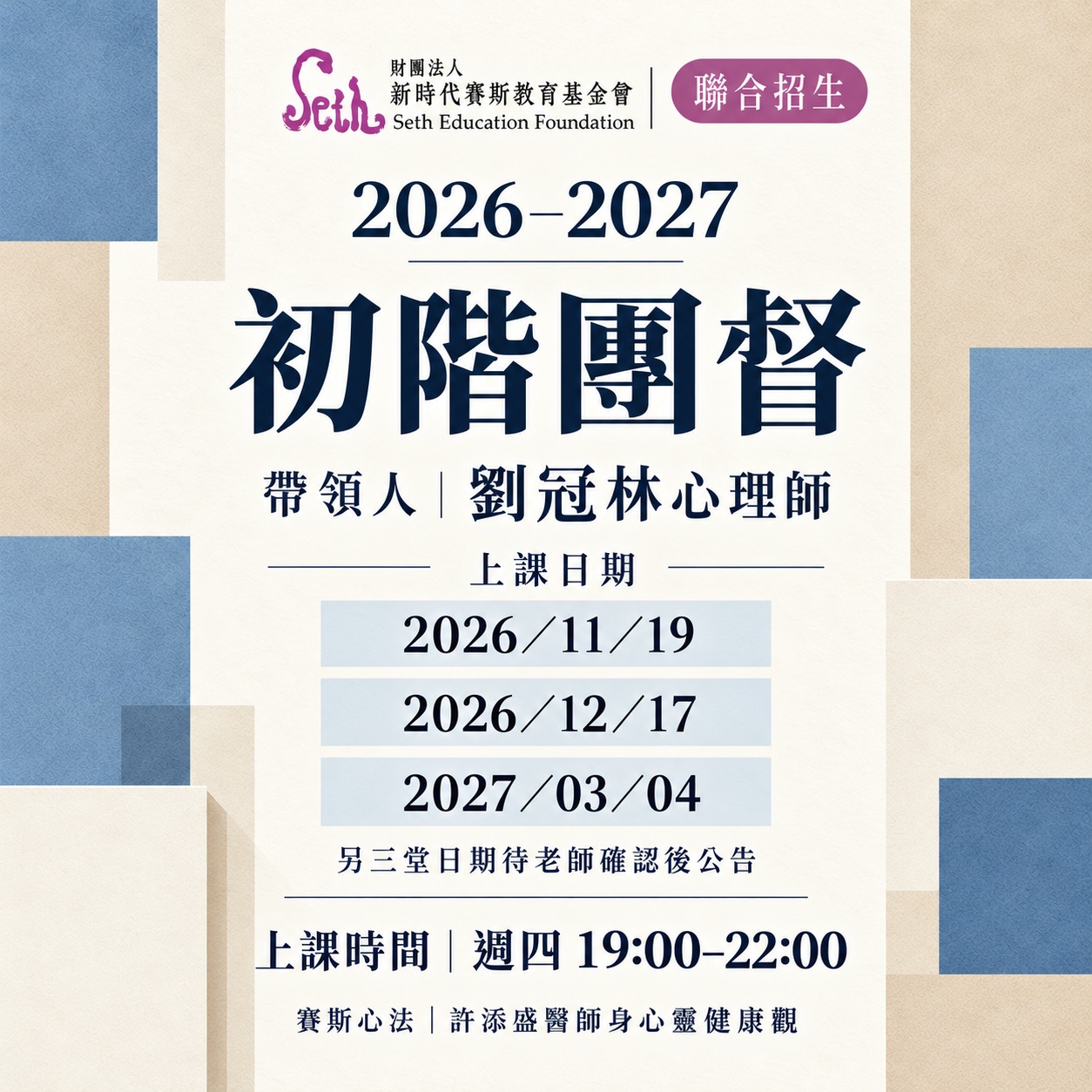 👉台北分會👈2026-2027初階團督
