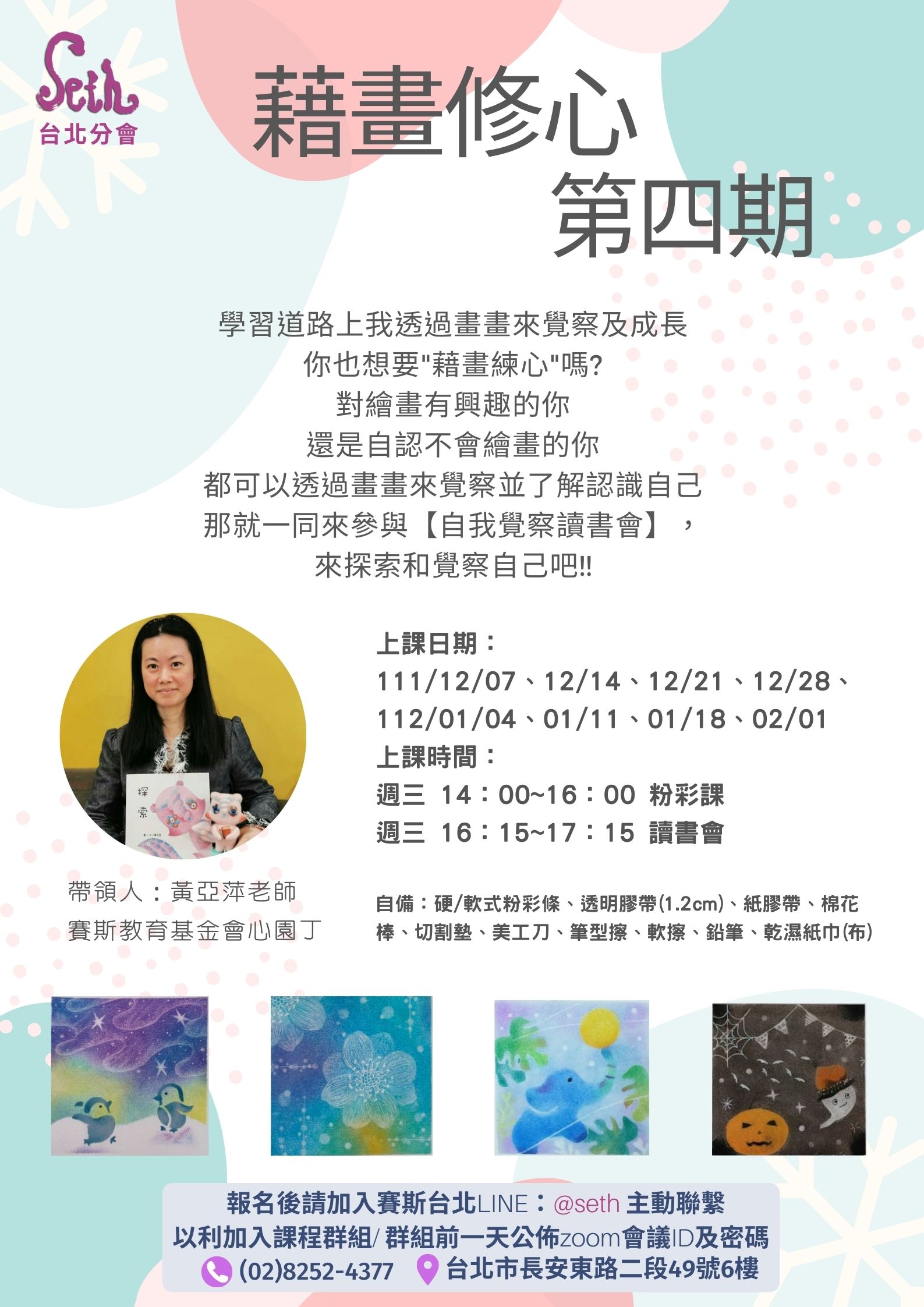 課程 講座 工作坊 財團法人新時代賽斯教育基金會
