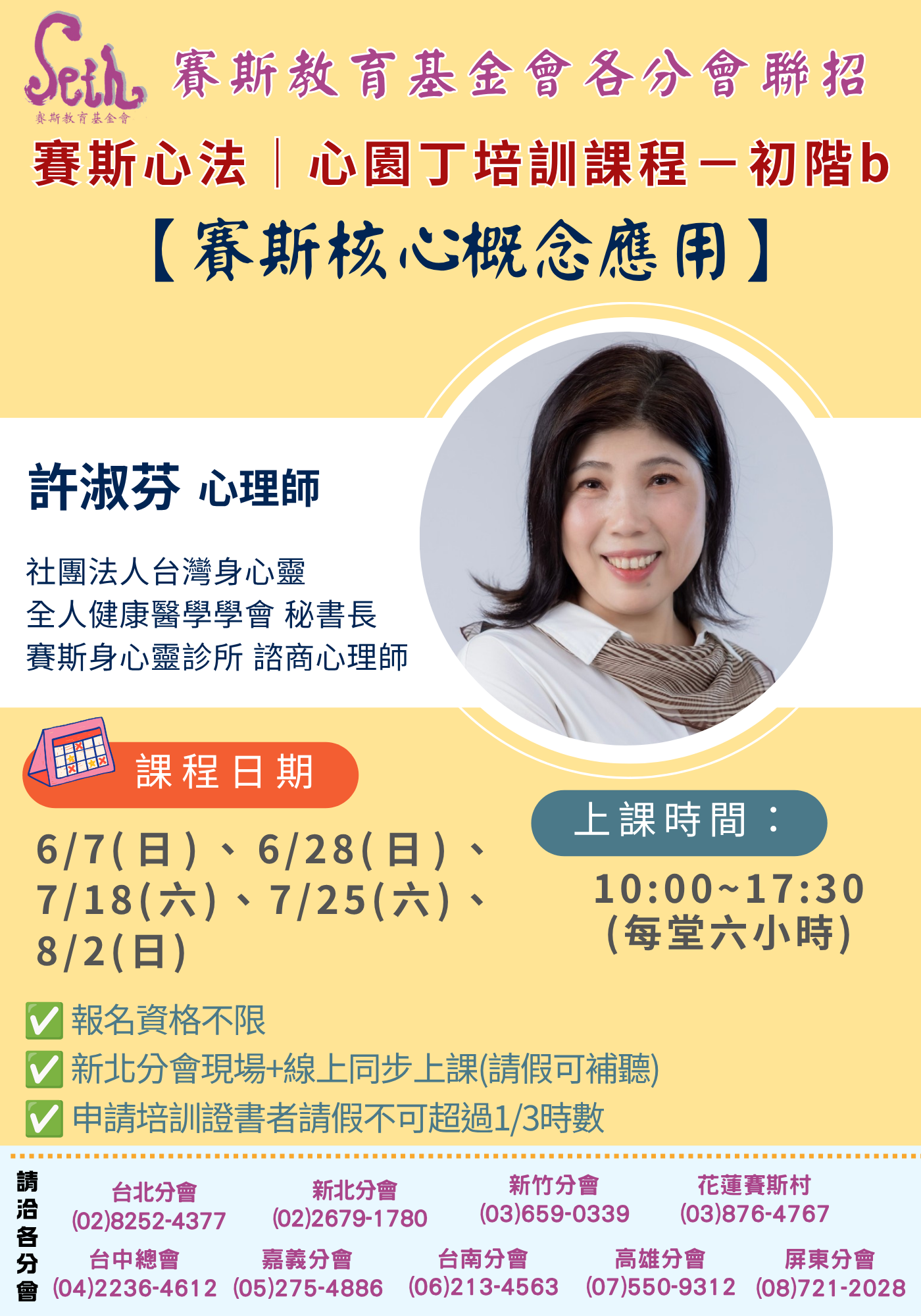 賽斯台南_賽斯心法｜心園丁培訓課程—初階b【賽斯核心概念應用】現場+線上同步