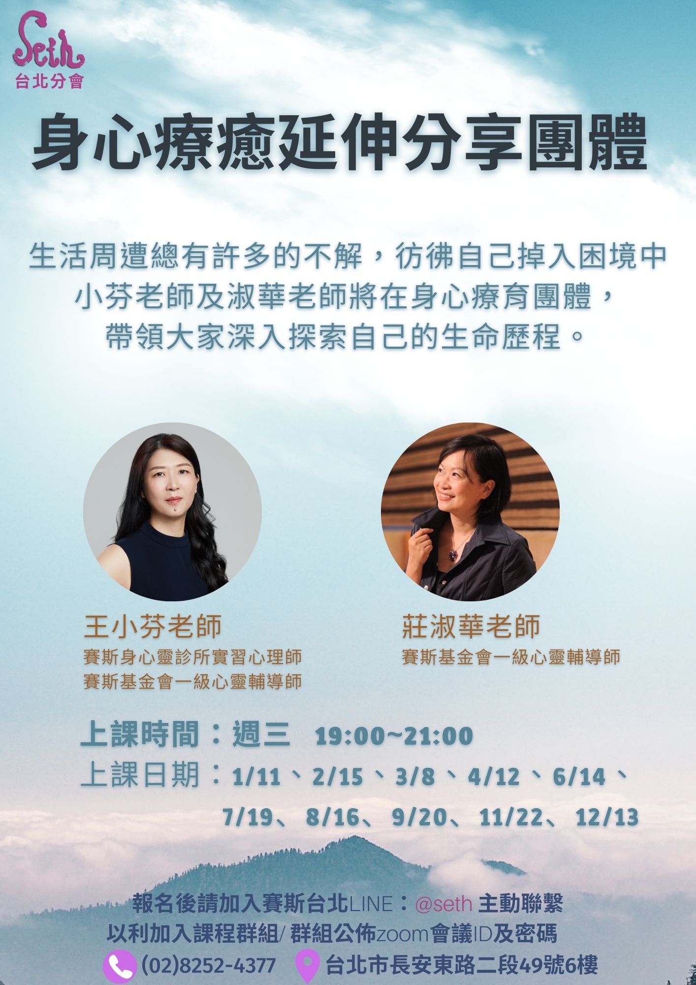 2023【週三】身心療癒延伸分享團體