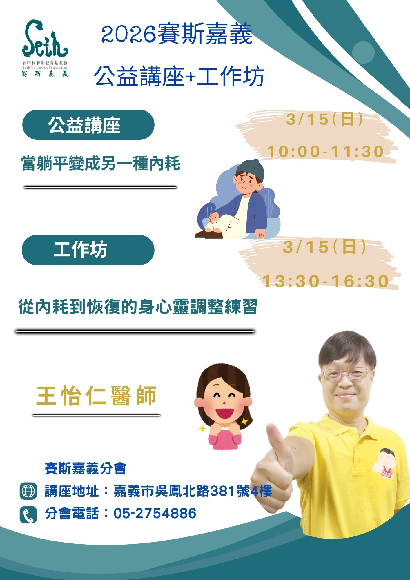 【工作坊】2026 輔導師工作坊