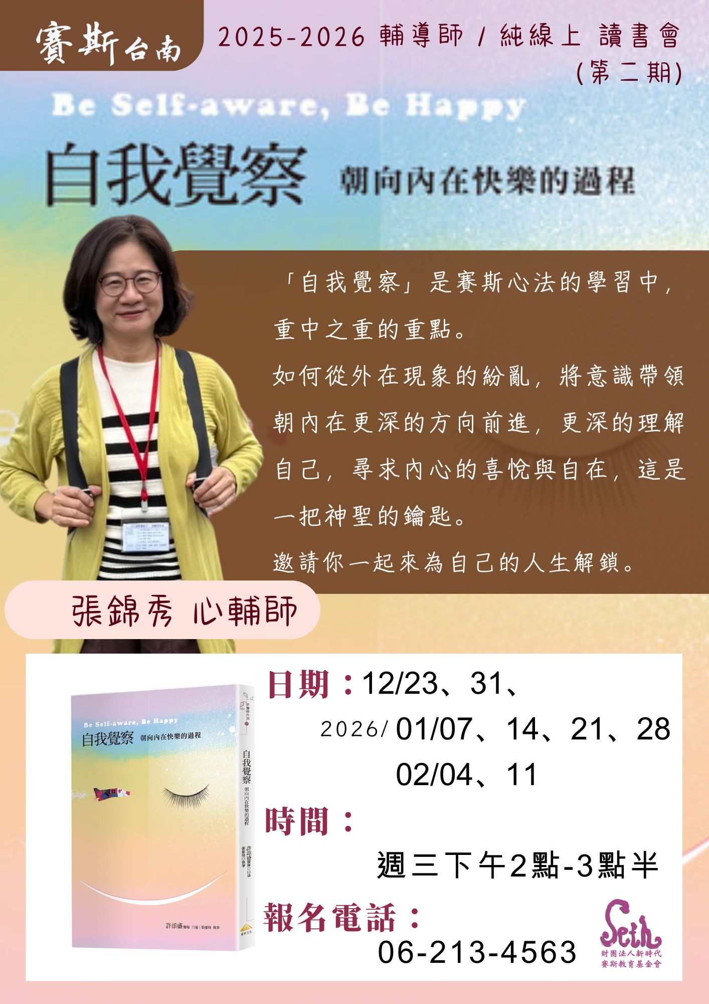 【純線上_讀書會】《自我覺察》