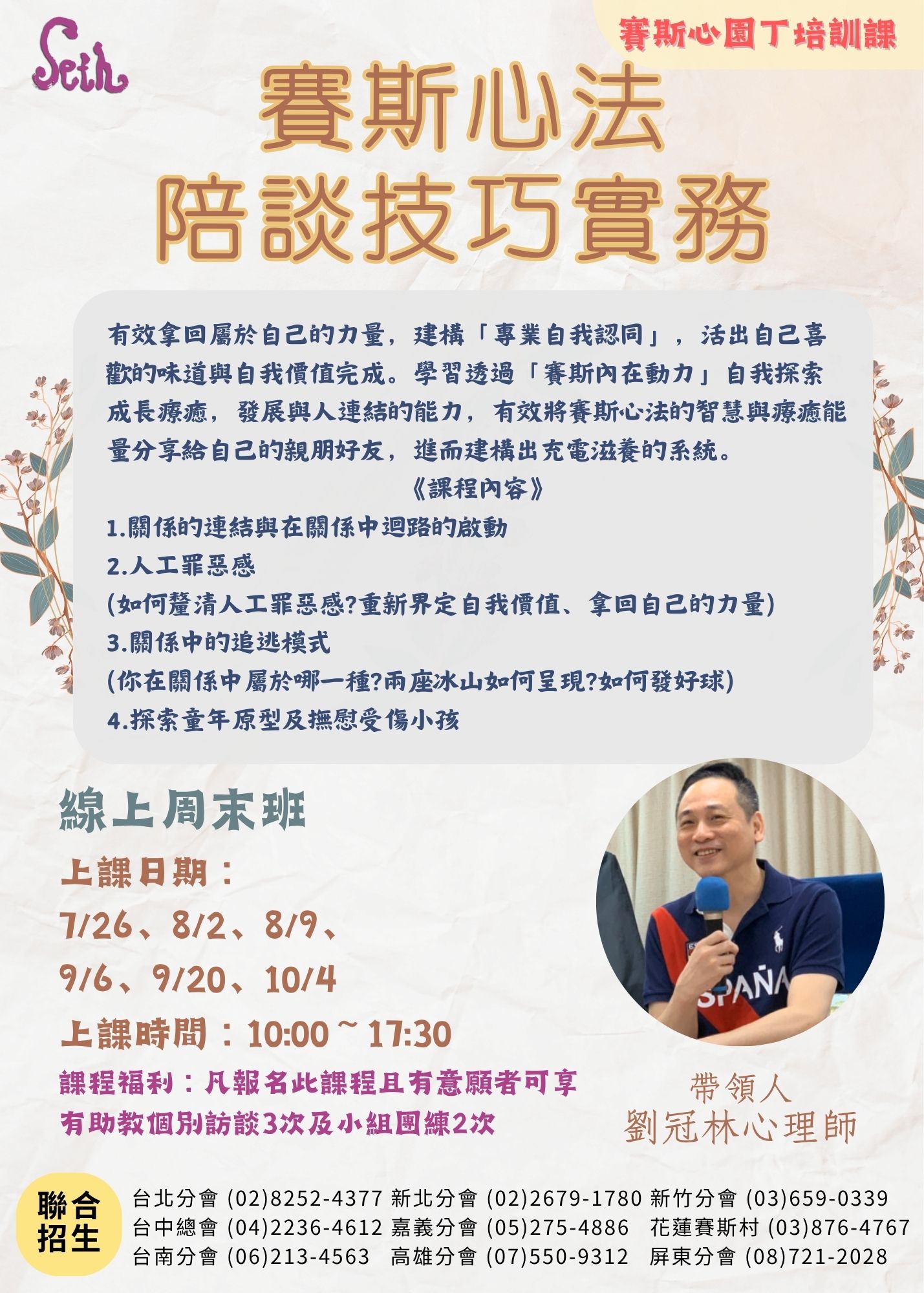 賽斯村【週日】2026賽斯取向  陪談技巧實務