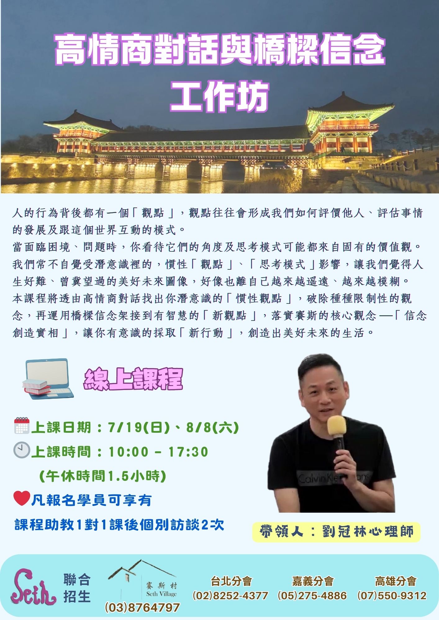 ❤️高雄分會❤️【週末班】高情商與橋樑信念兩日工作坊