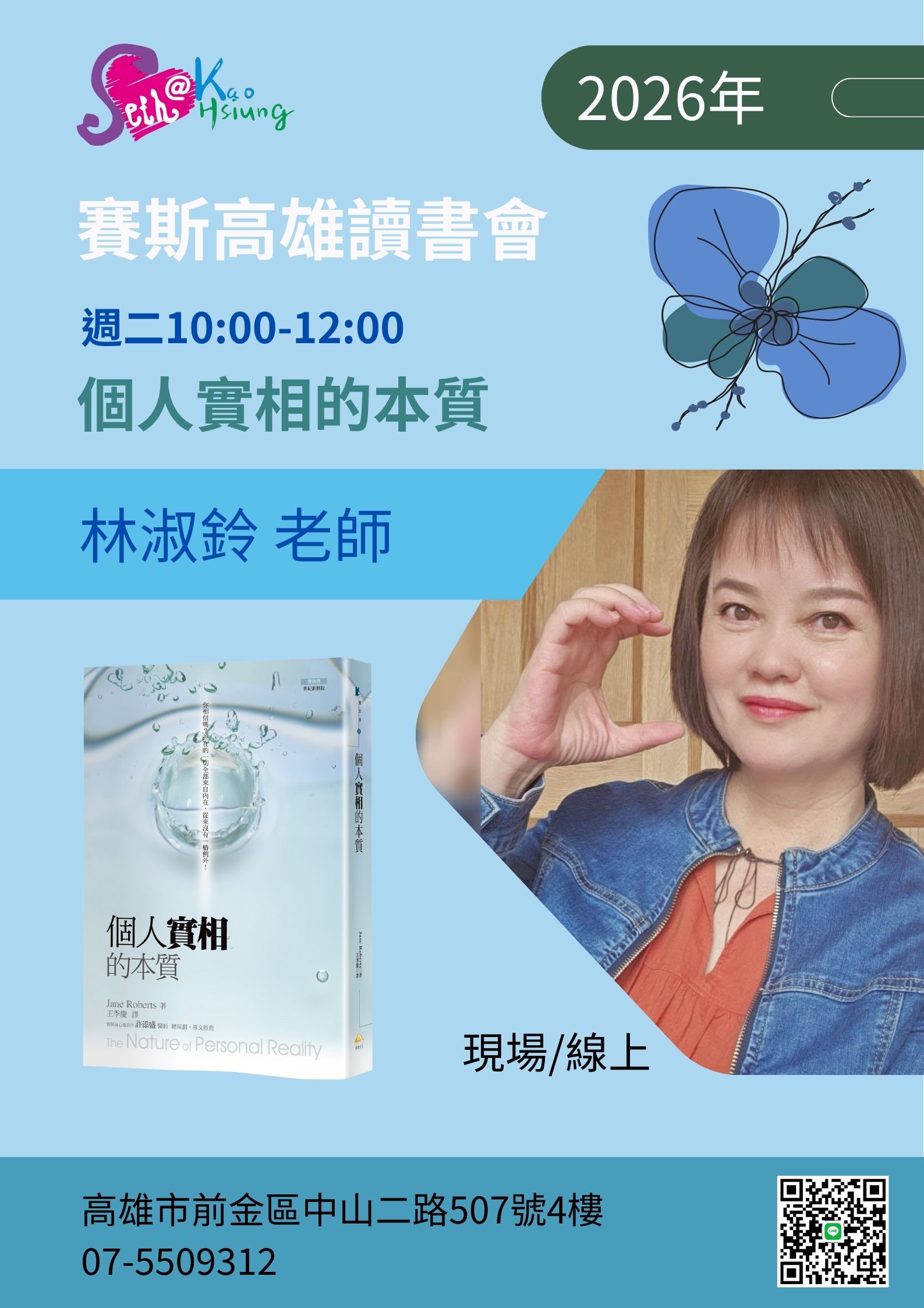 【讀書會】個人實相的本質 2026-1