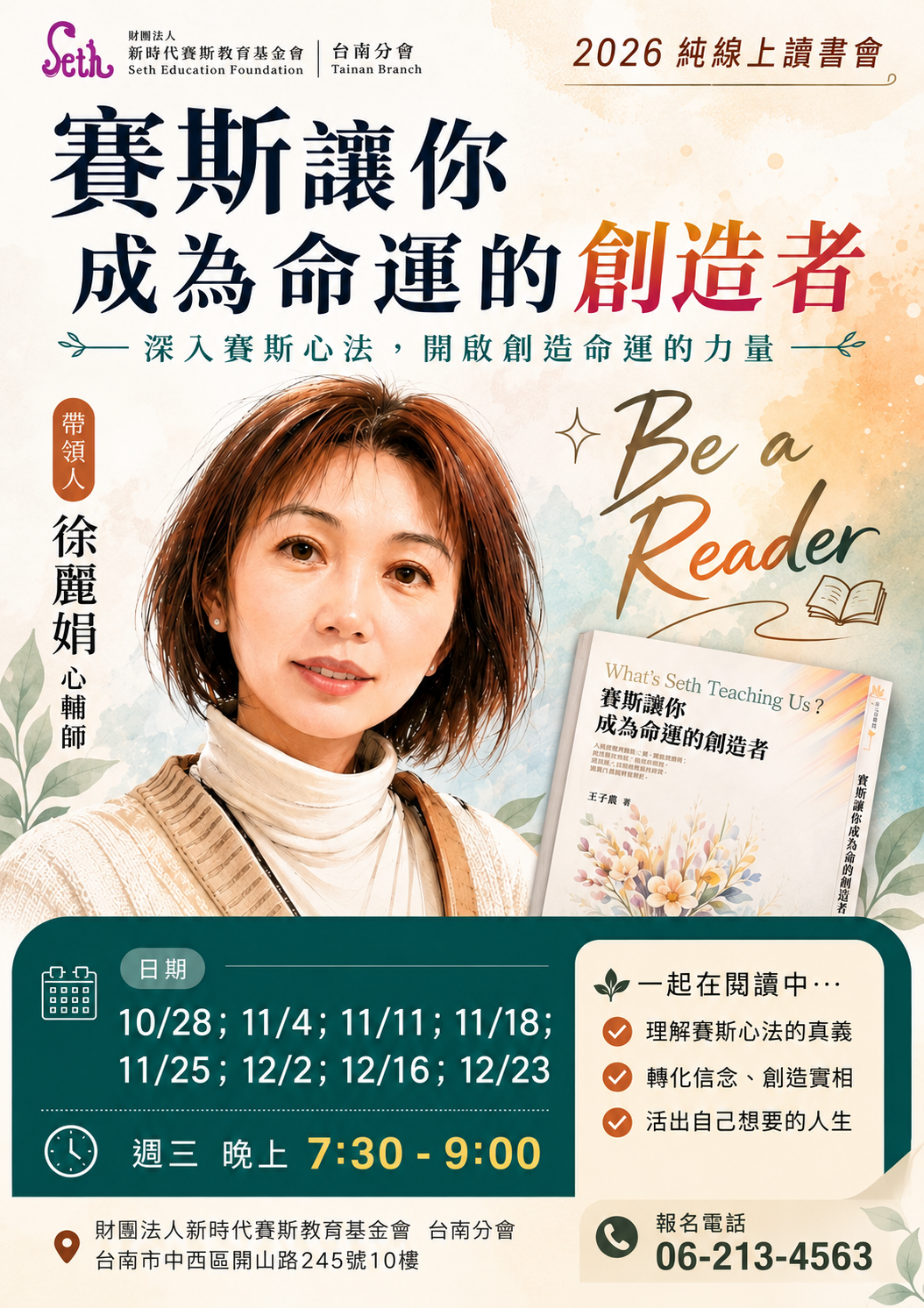 2026_【純線上】讀書會：賽斯讓你成為命運的創造者，第二期10/28起