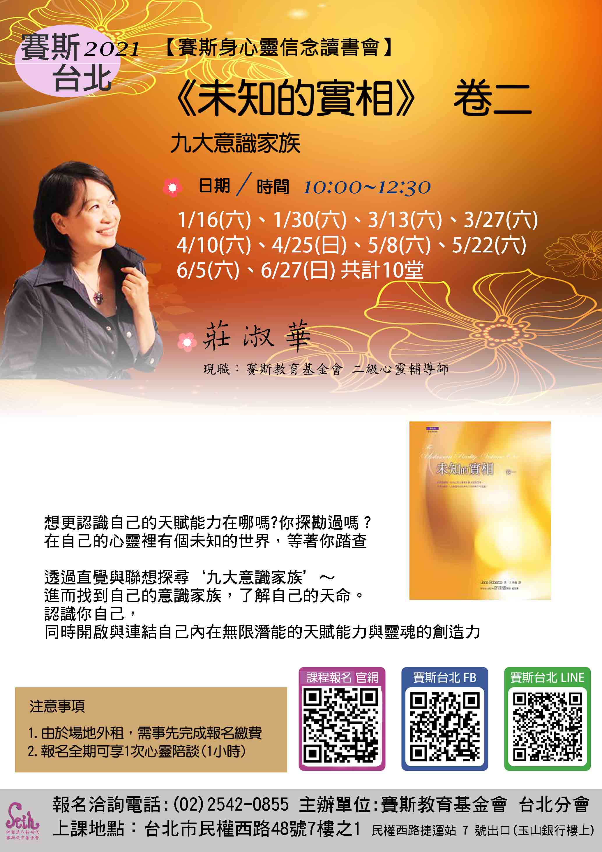 【假日-場地外租】《未知的實相 卷二》 九大意識家族