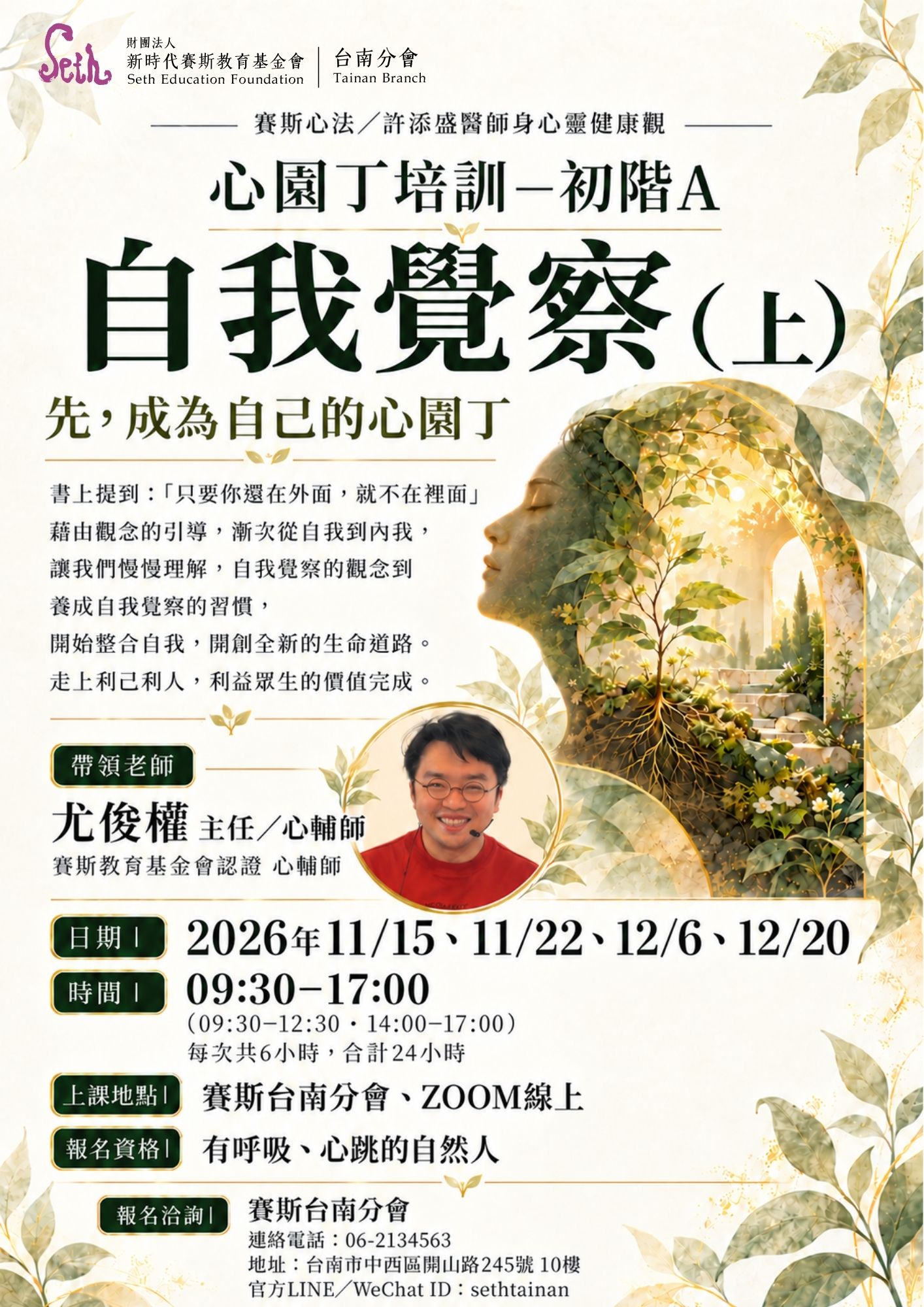 2026新園丁培訓-初階A