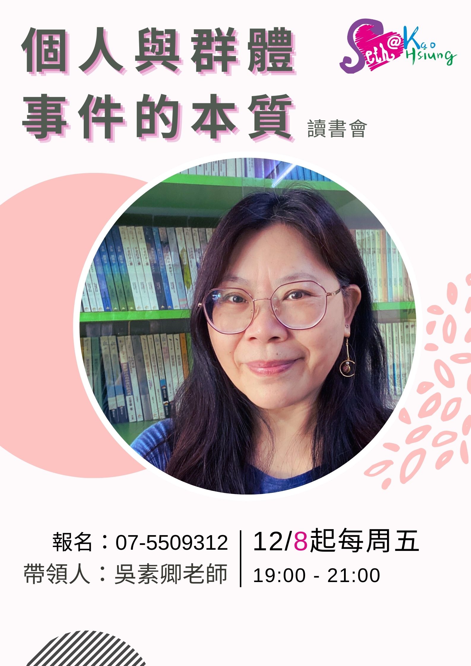 【讀書會】個人與群體事件的本質(2024-1)