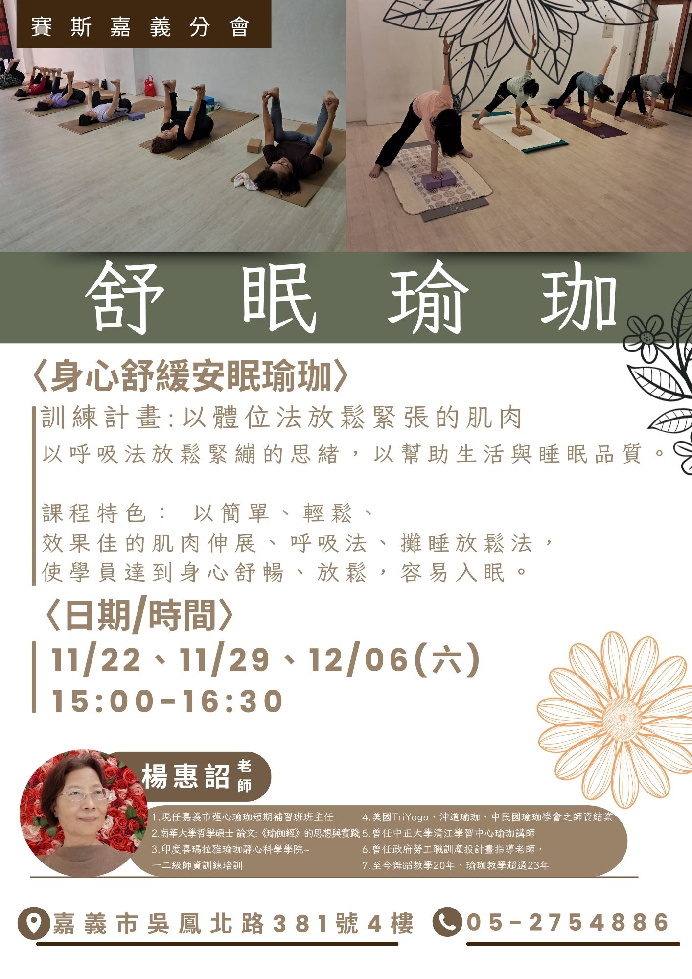 【現場】身心舒緩安眠瑜珈