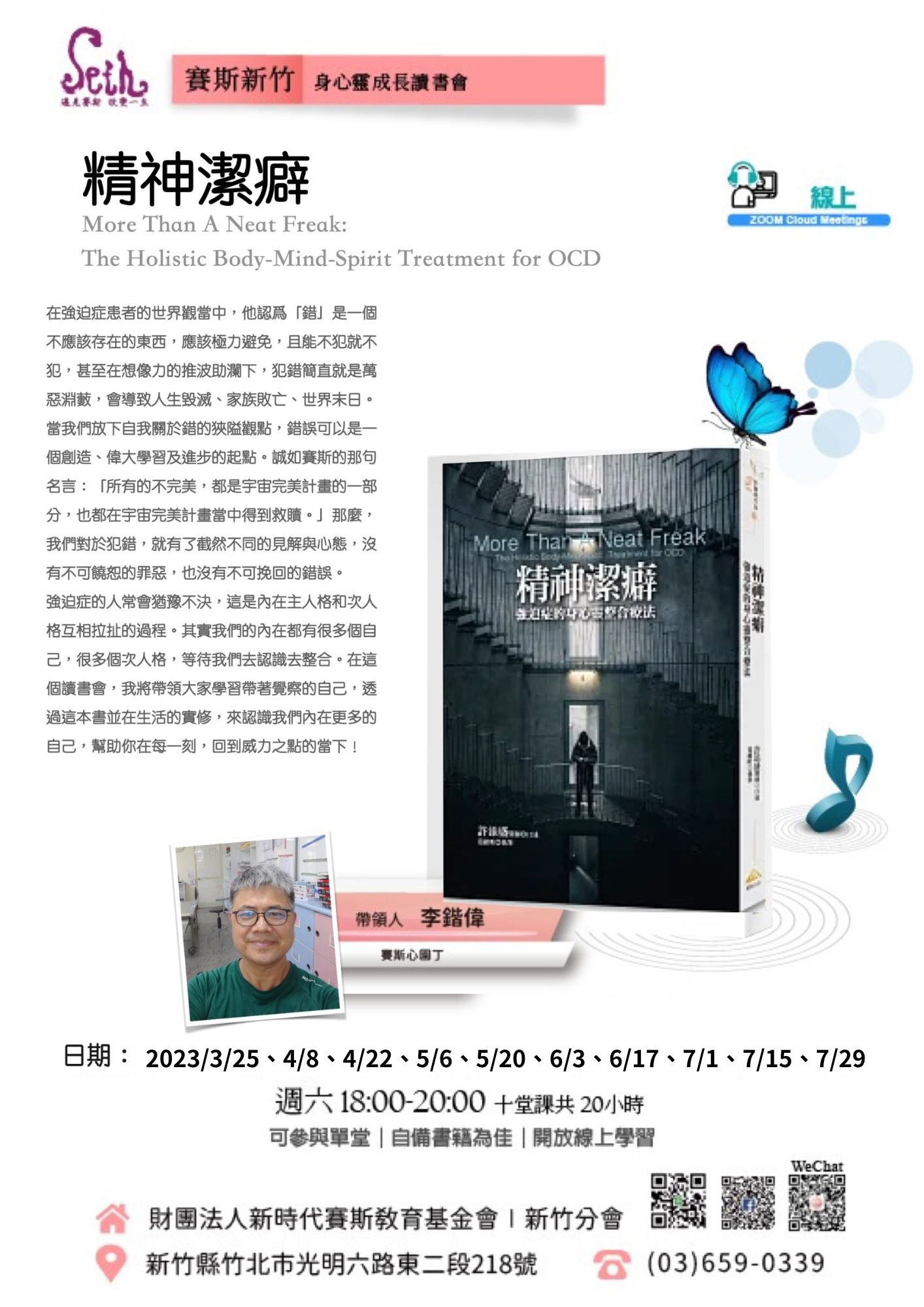 🤡線上讀書會《精神潔癖》在生活中覺察2023/03/25起