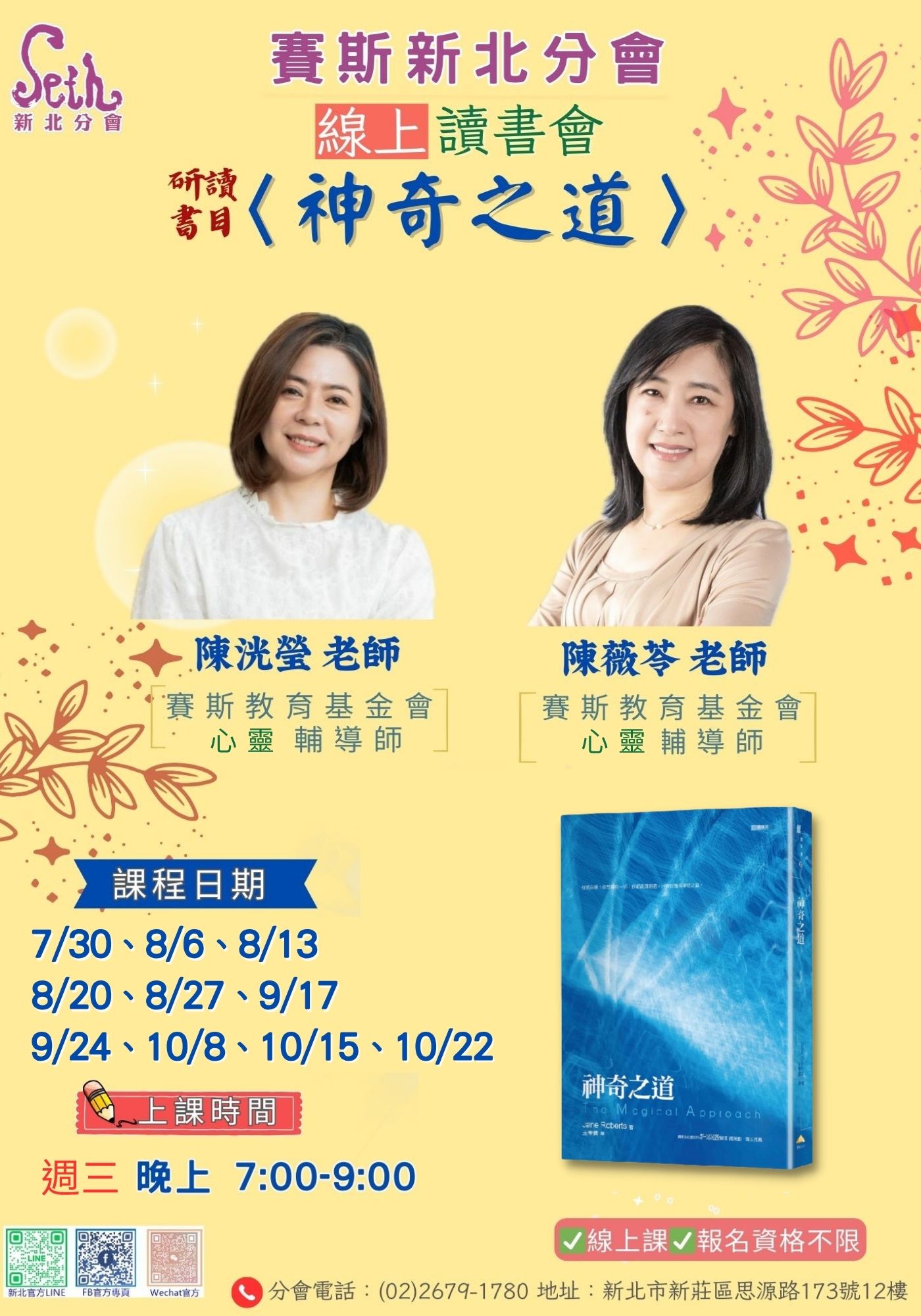 賽斯新北_【神奇之道】線上讀書會