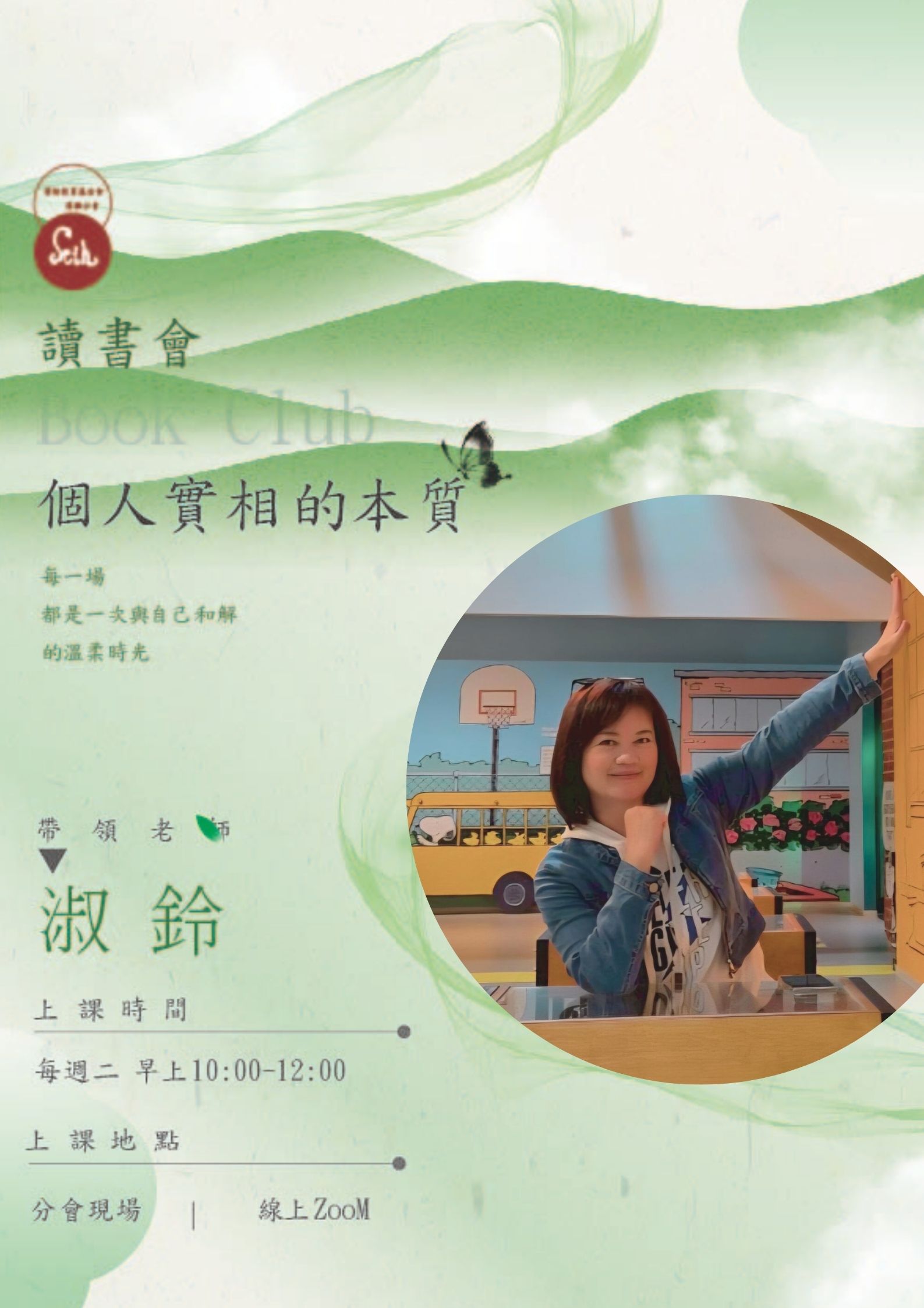 【讀書會】個人實相的本質2025-4
