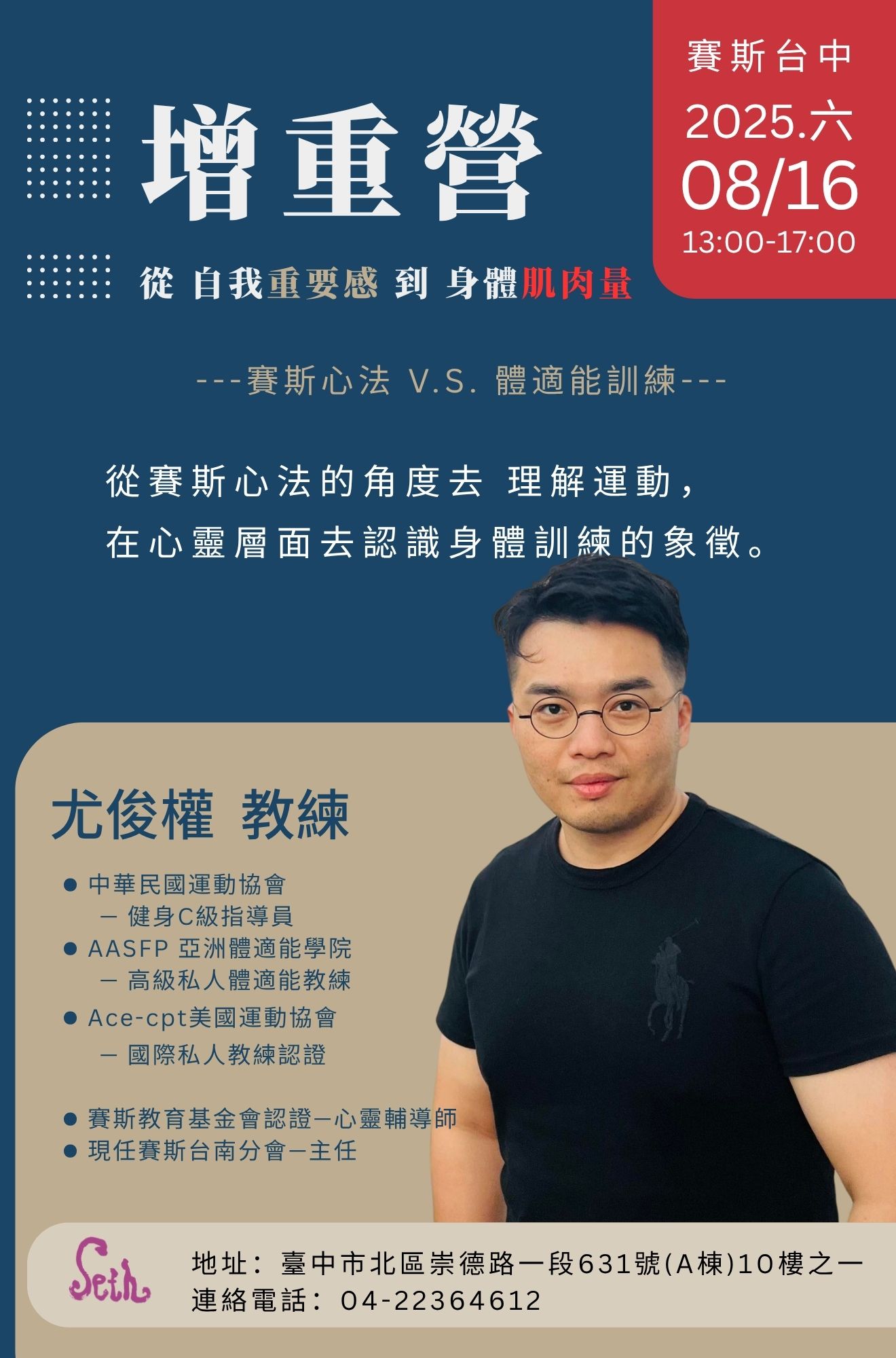[增重營/從自我重要感到身體肌肉量]