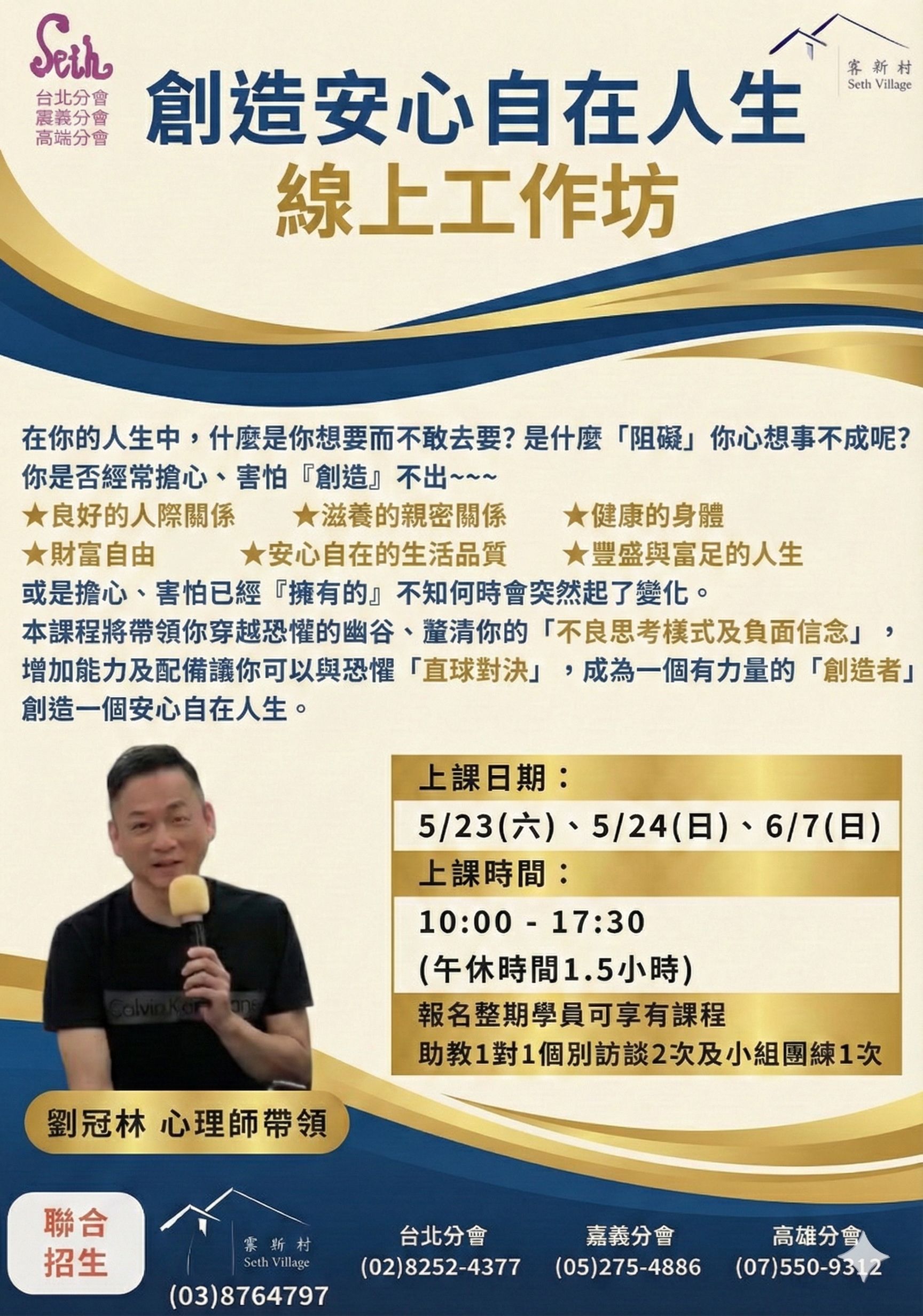 💗台北分會💗【週末】創造安心自在人生工作坊