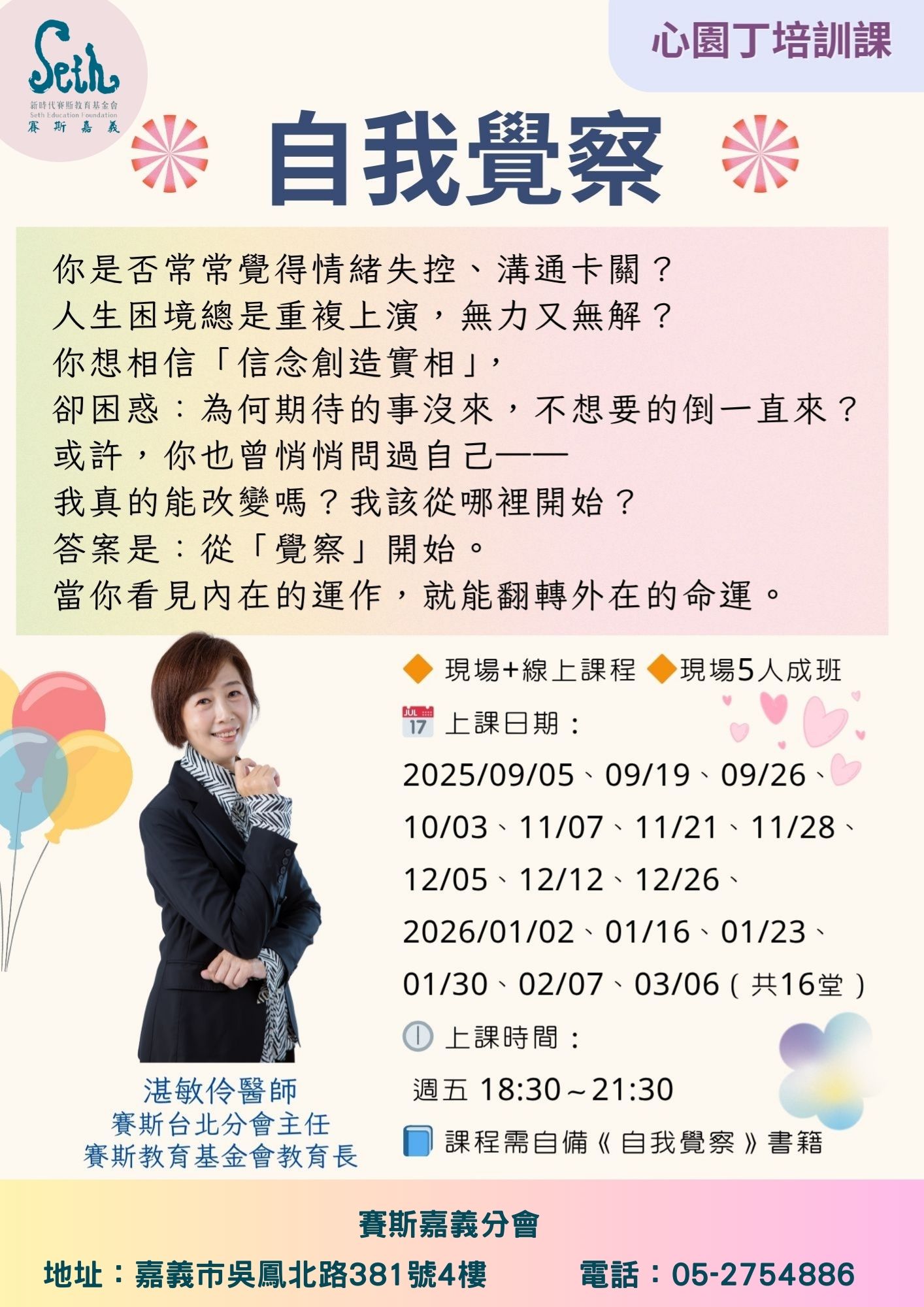 【心園丁培訓課】2025自我覺察