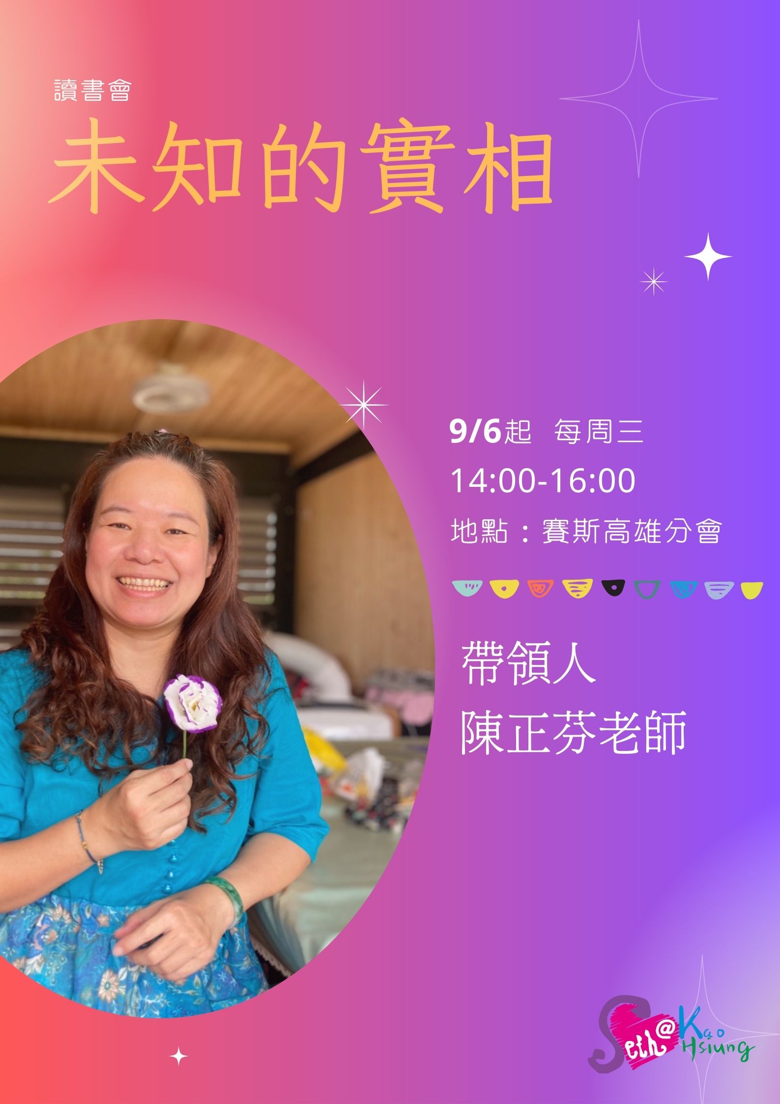 【讀書會】未知的實相2023-3