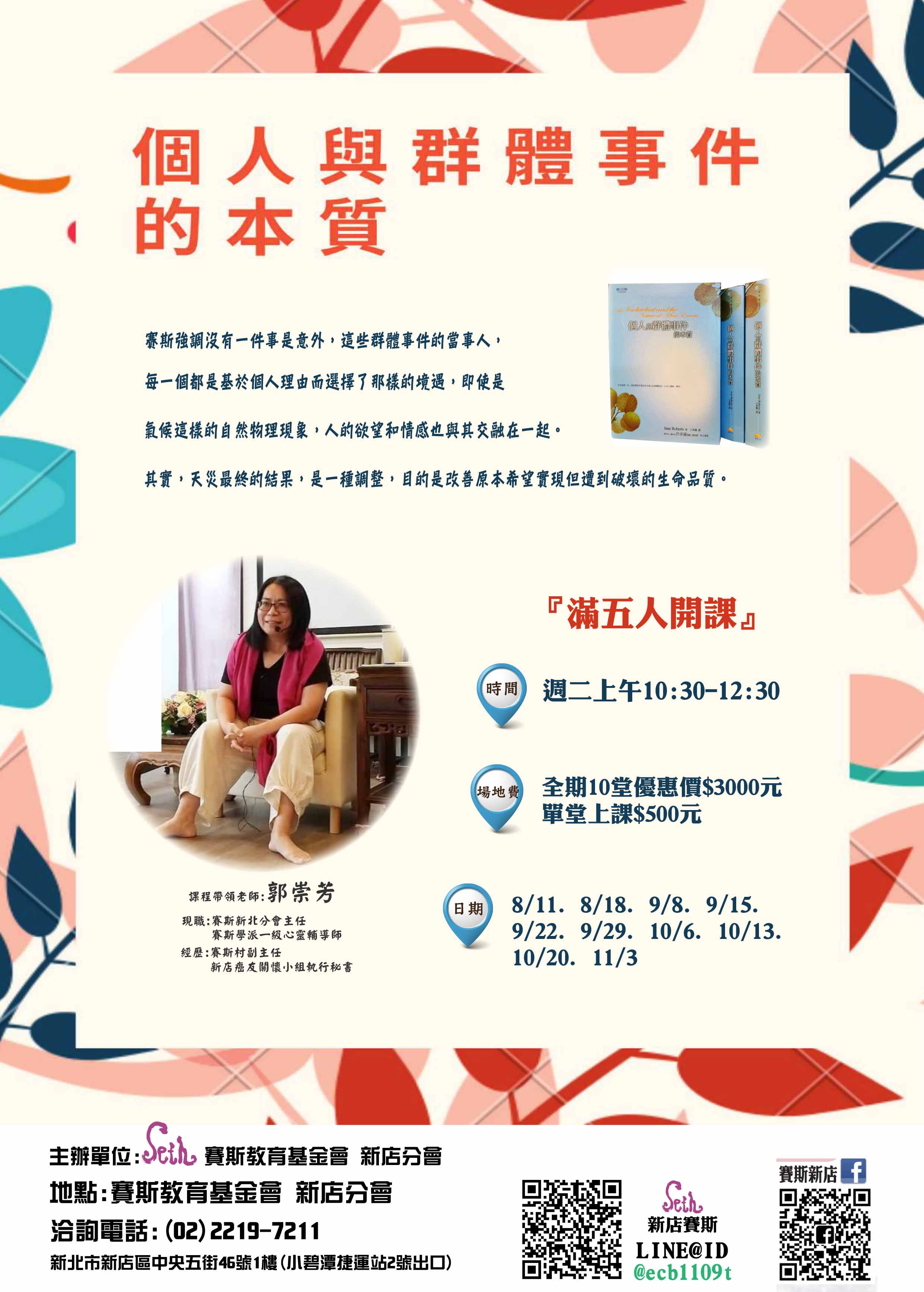 個人與群體事件的本質 (讀書會)