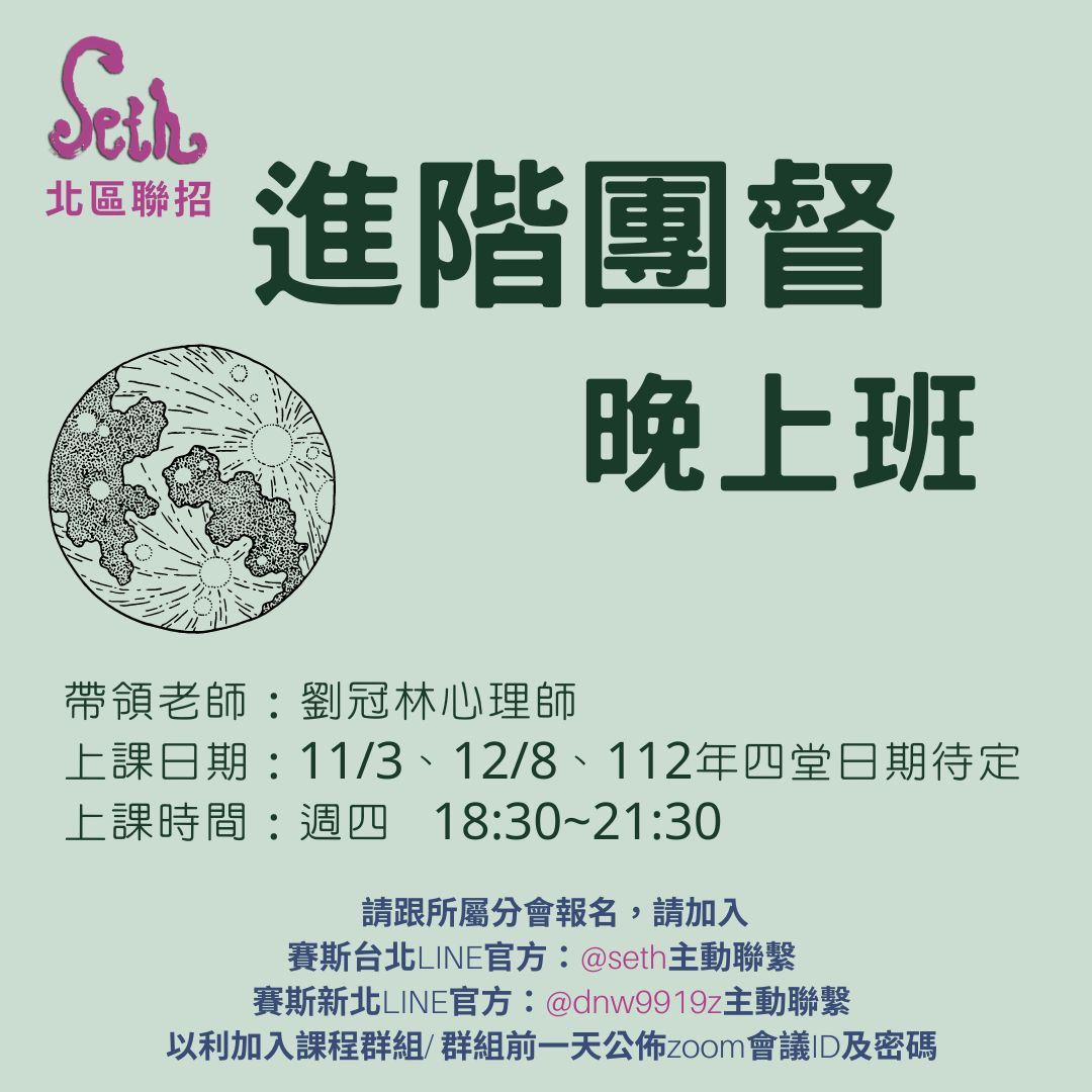 【週四晚上班】進階團督