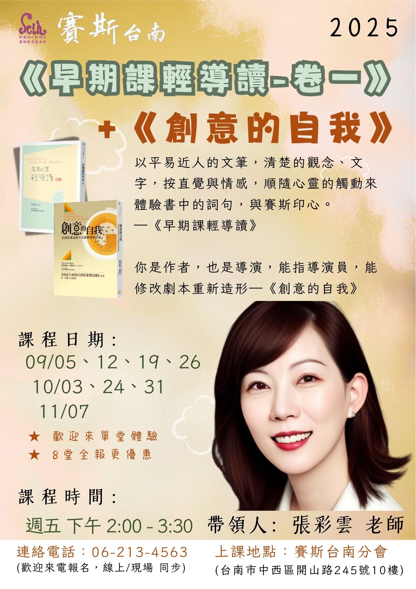 2025台南分會【現場+線上-讀書會】《早期課輕導讀》+《創意的自我》