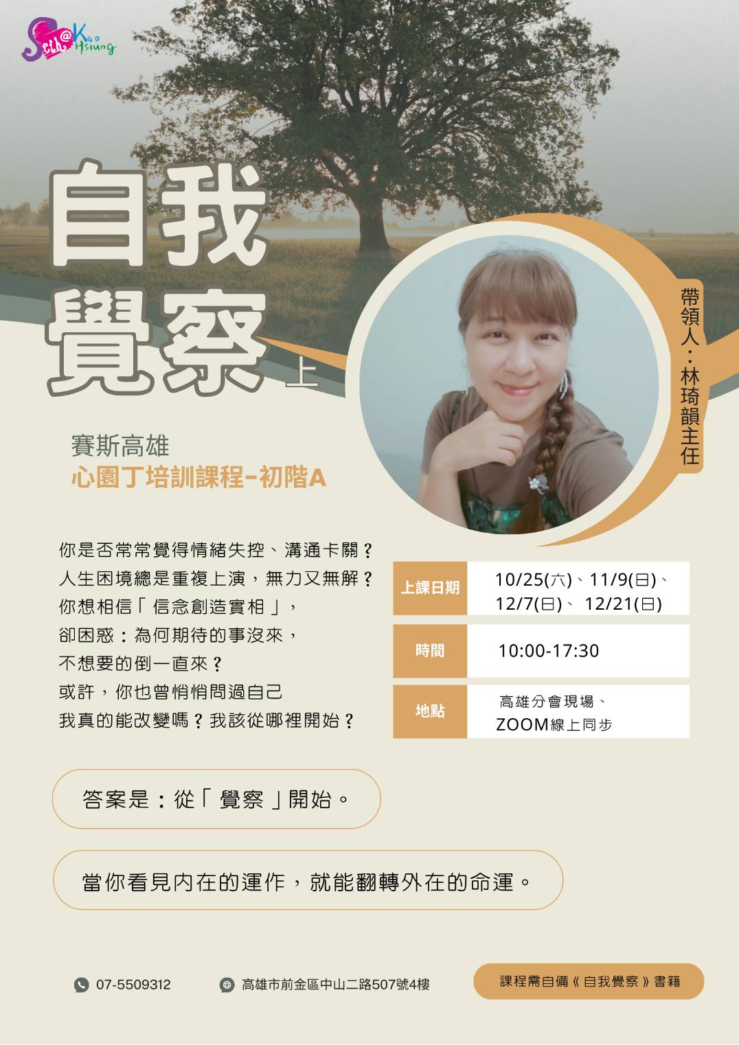 【心園丁培訓課】2025自我覺察(上)