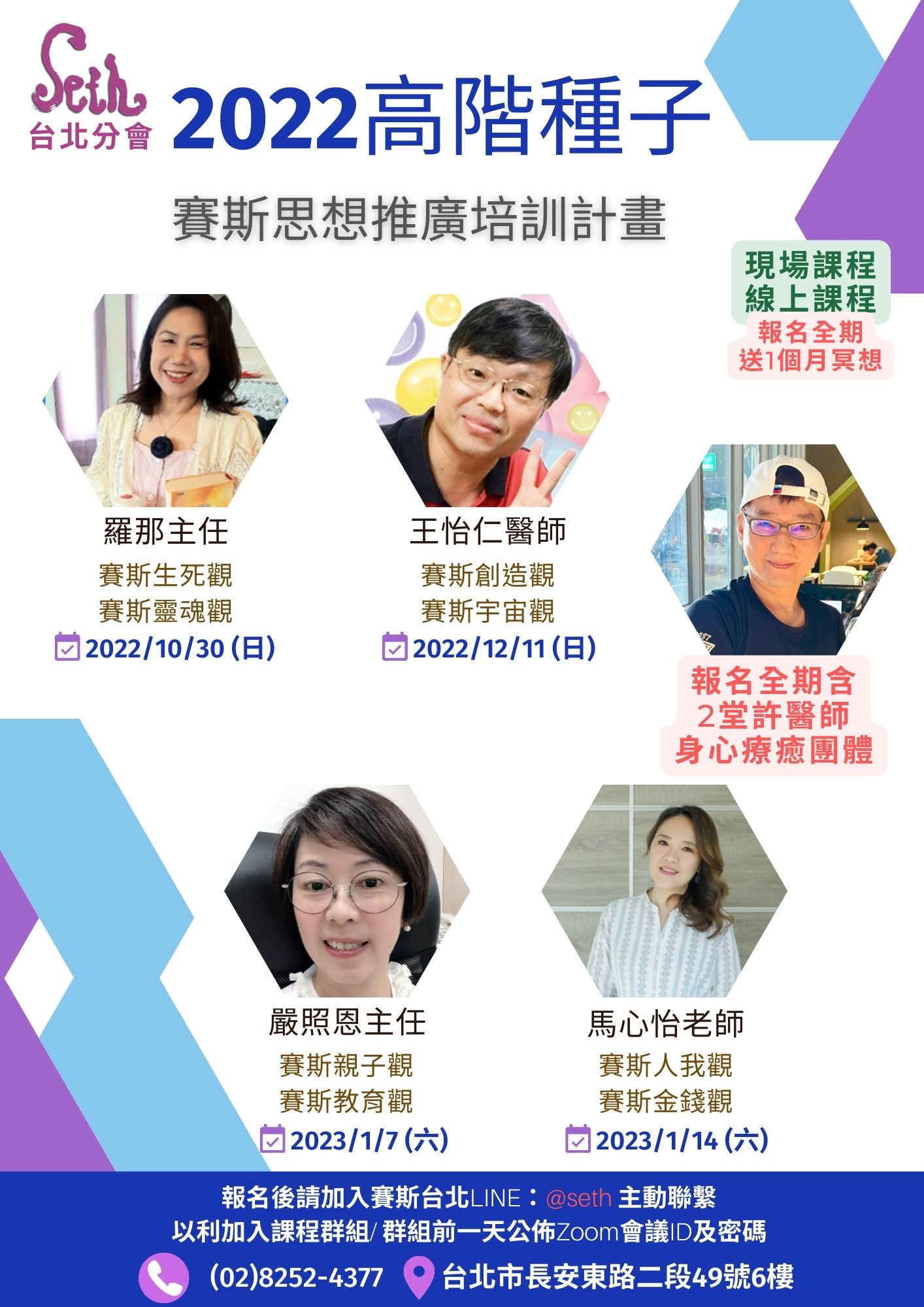 課程 講座 工作坊 假日現場 線上 22高階種子 財團法人新時代賽斯教育基金會