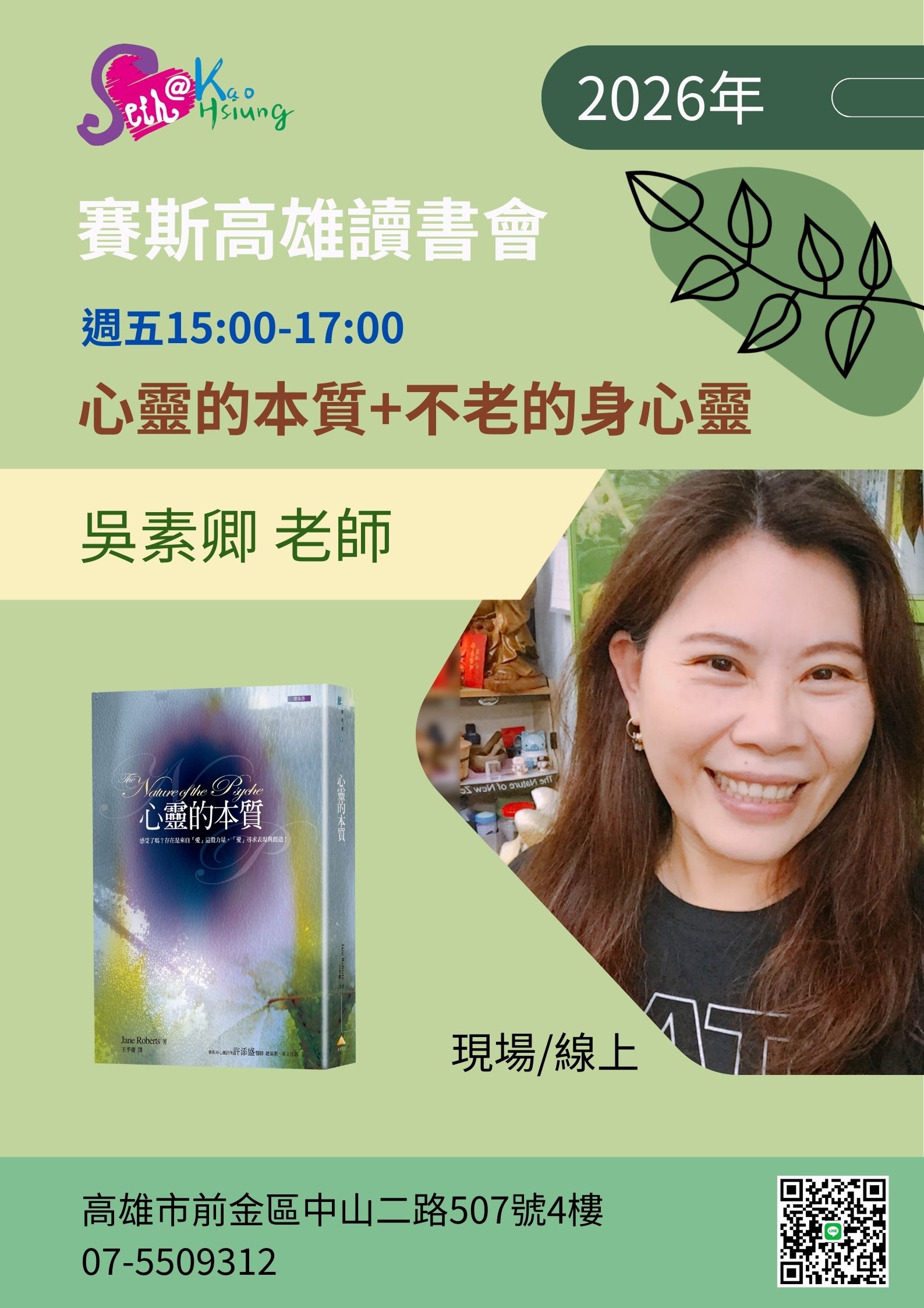 【讀書會】心靈的本質&不老的身心靈