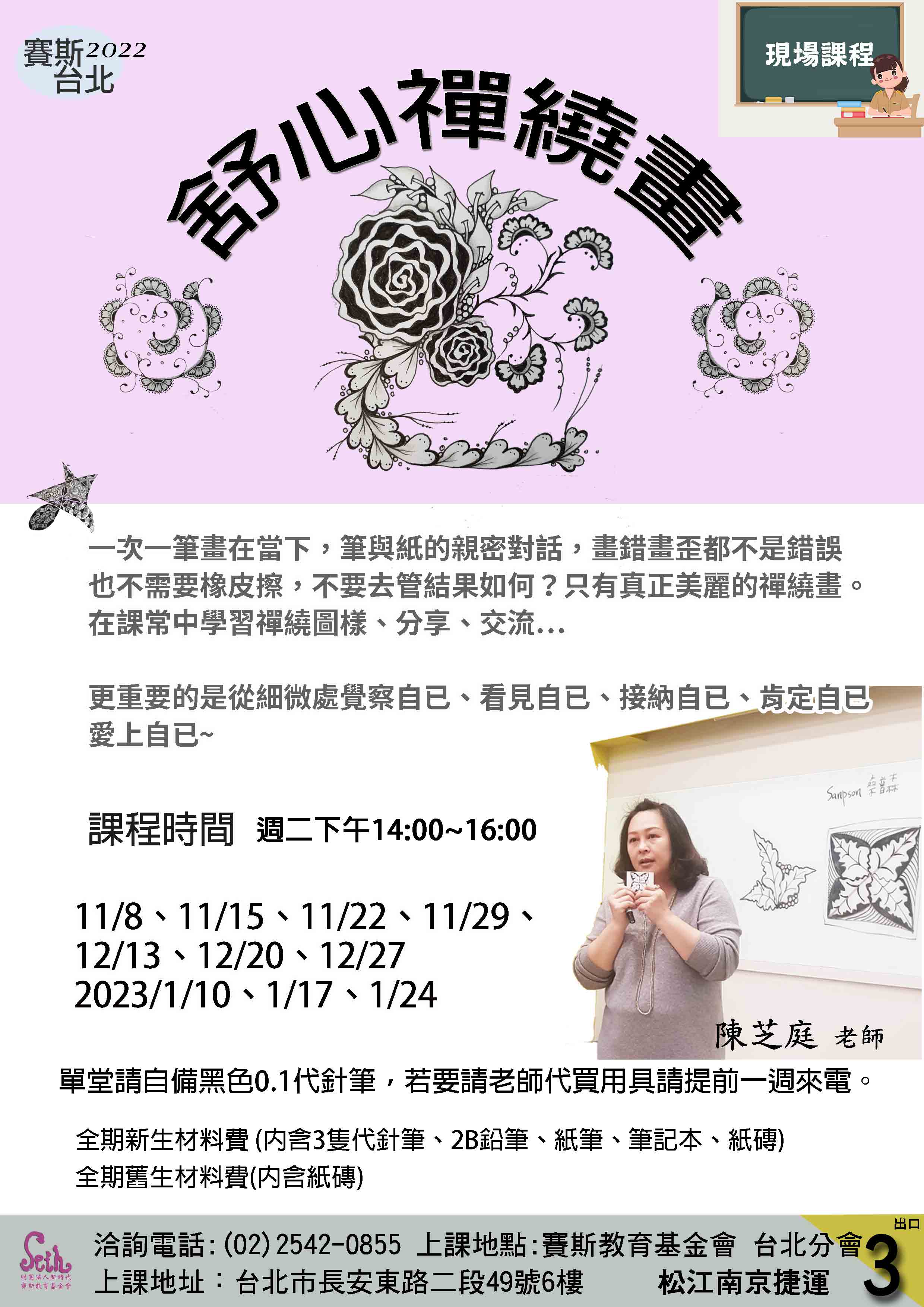 課程 講座 工作坊 財團法人新時代賽斯教育基金會