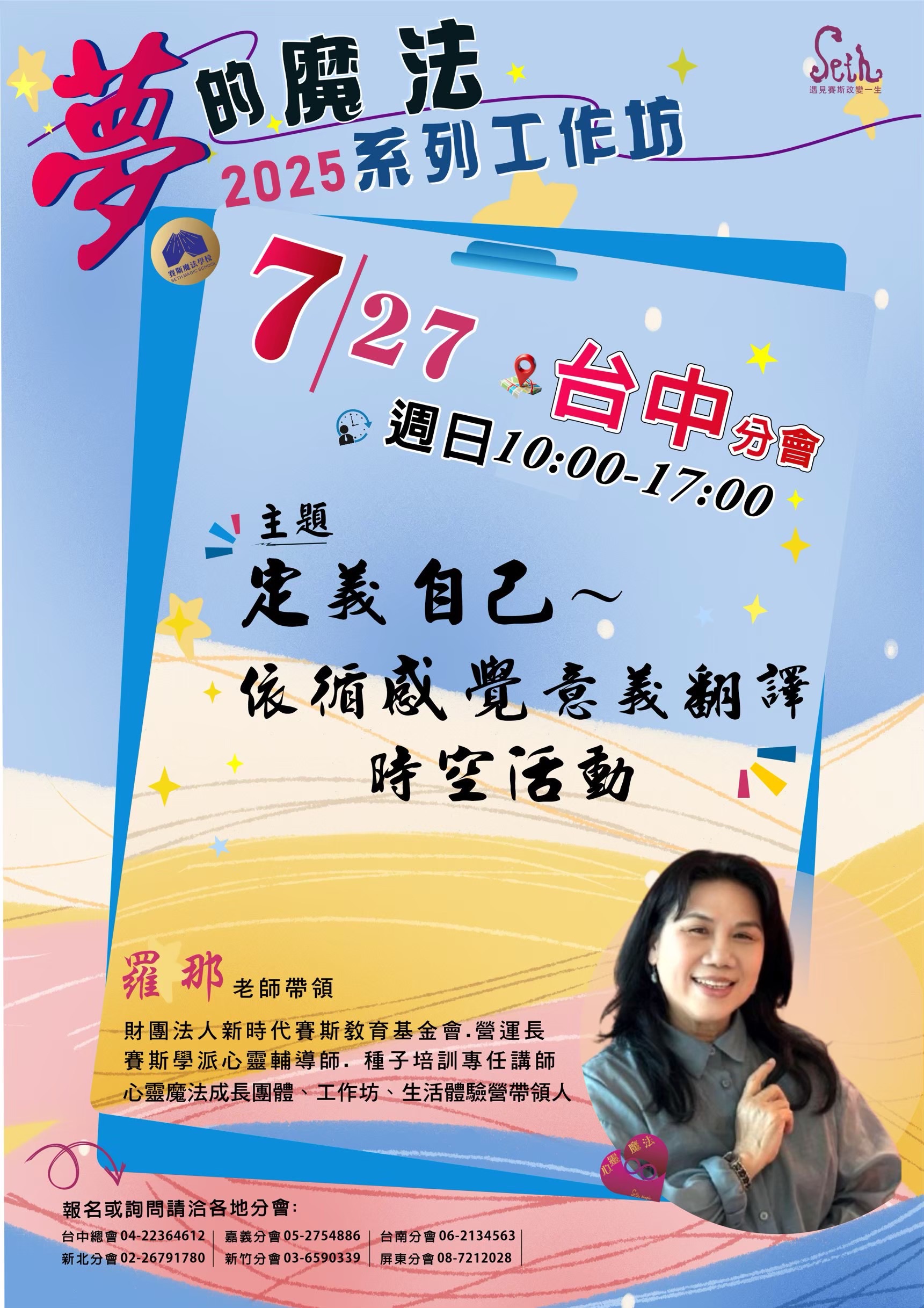 2025夢的魔法工作坊[定義自己/依循感覺意義翻譯時空活動]