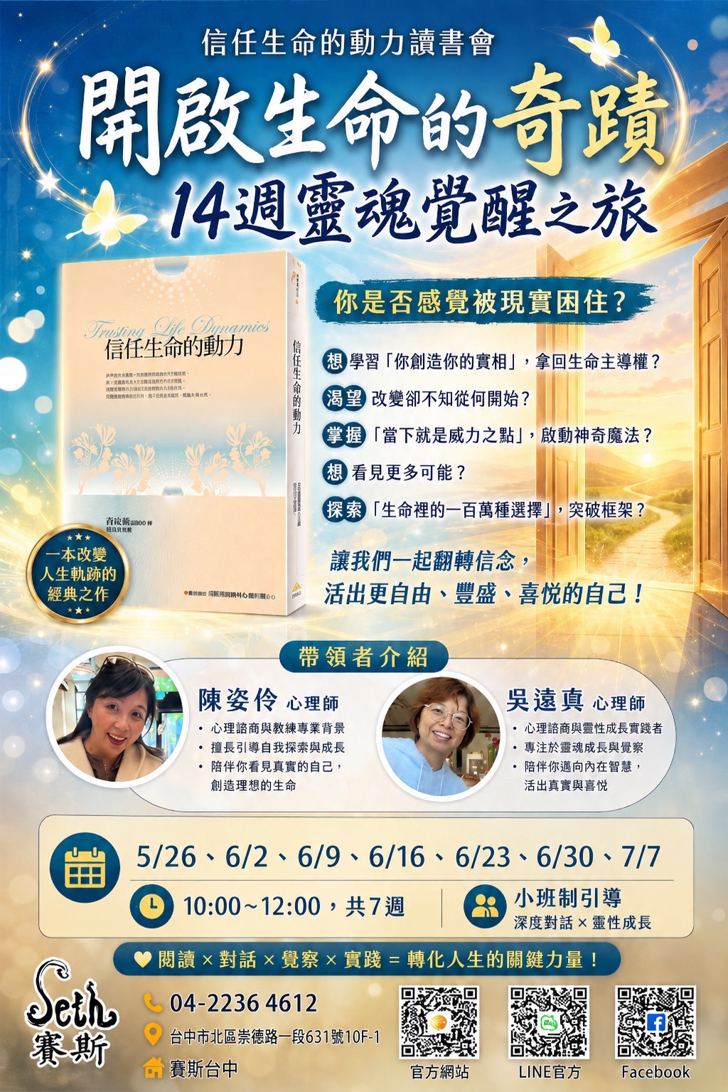 信任生命的動力
