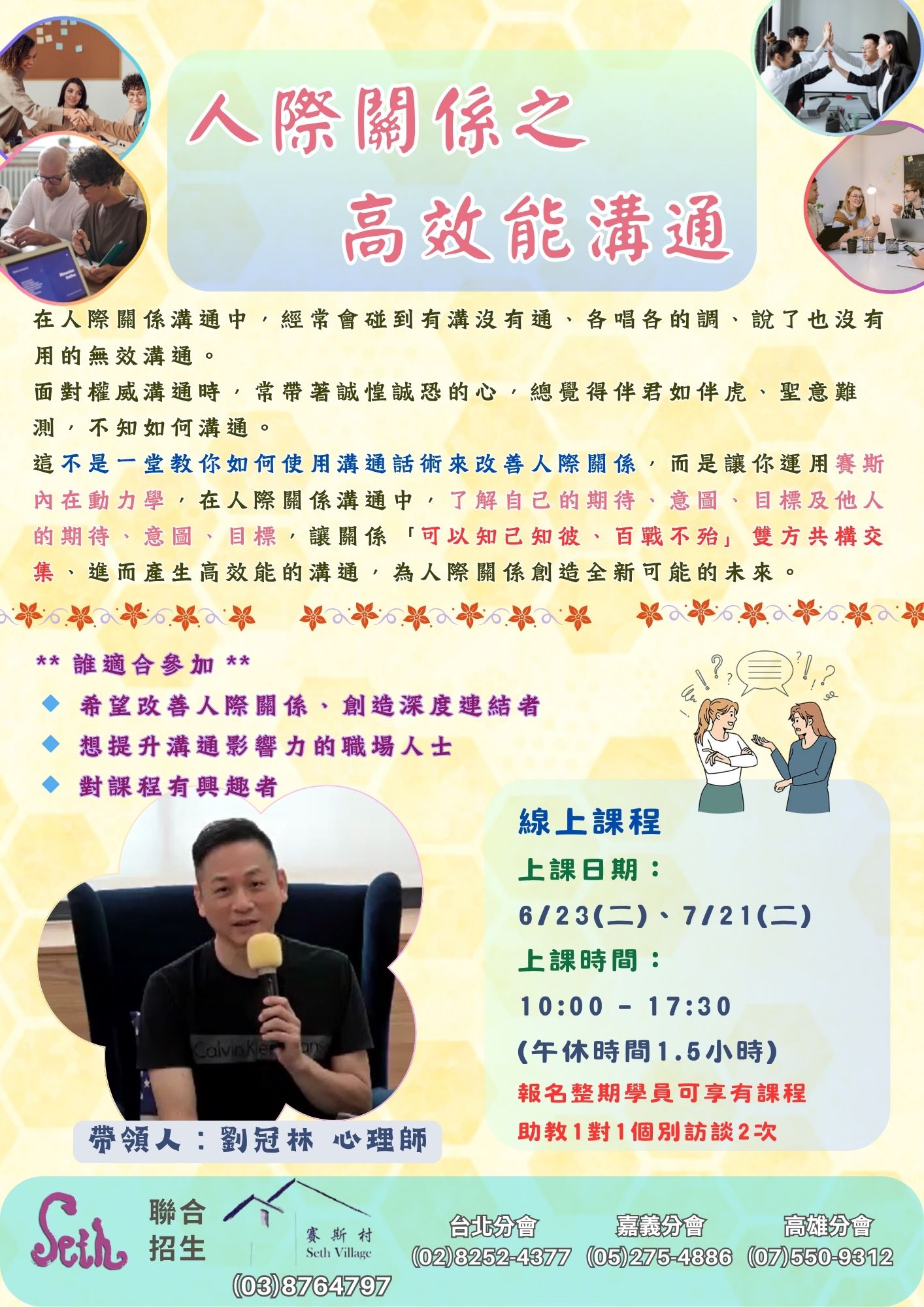 2026人際關係之高效能溝通兩日工作坊