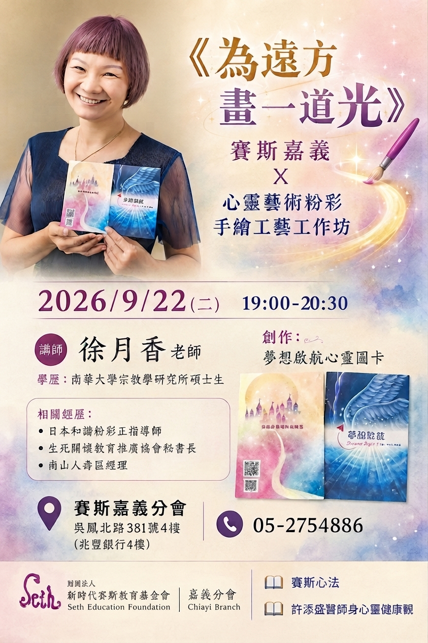 《為遠方畫一道光》心靈藝術粉彩手繪｜公益工作坊