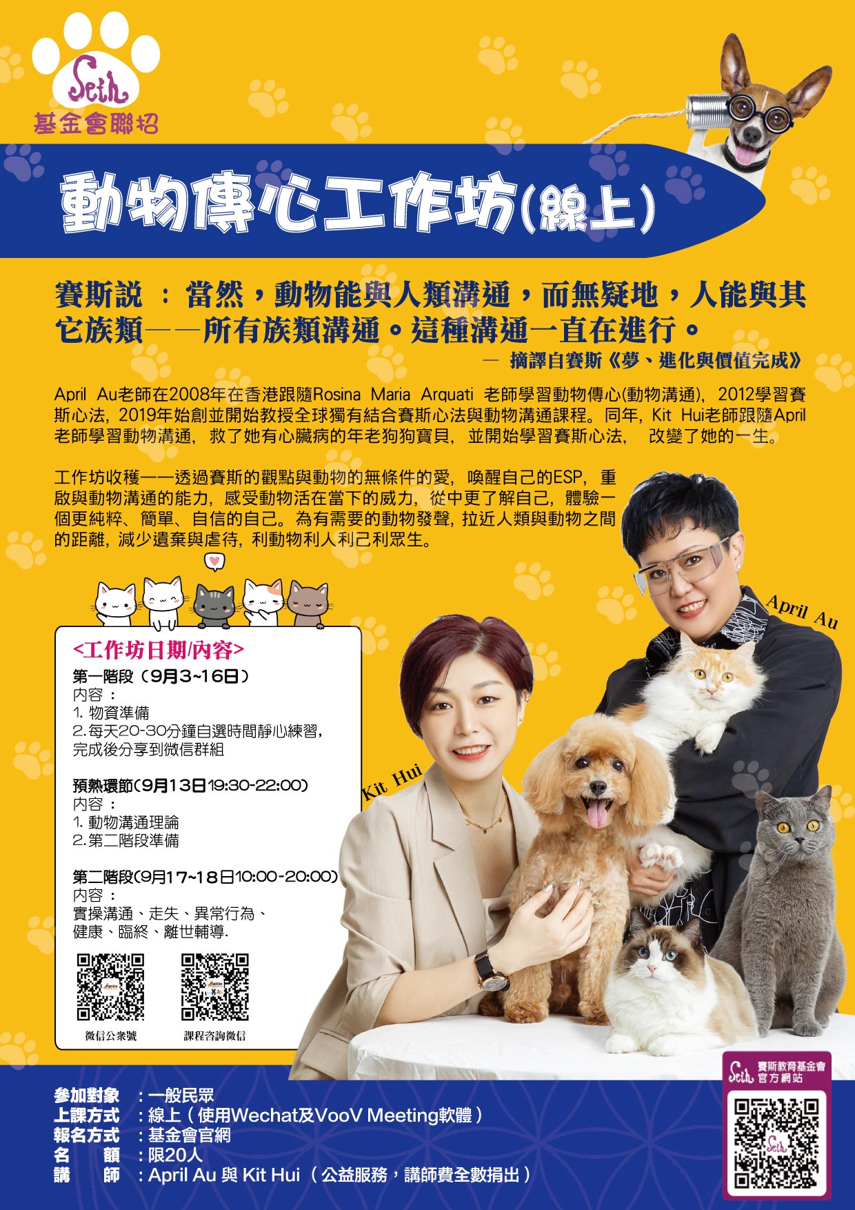 動物傳心工作坊