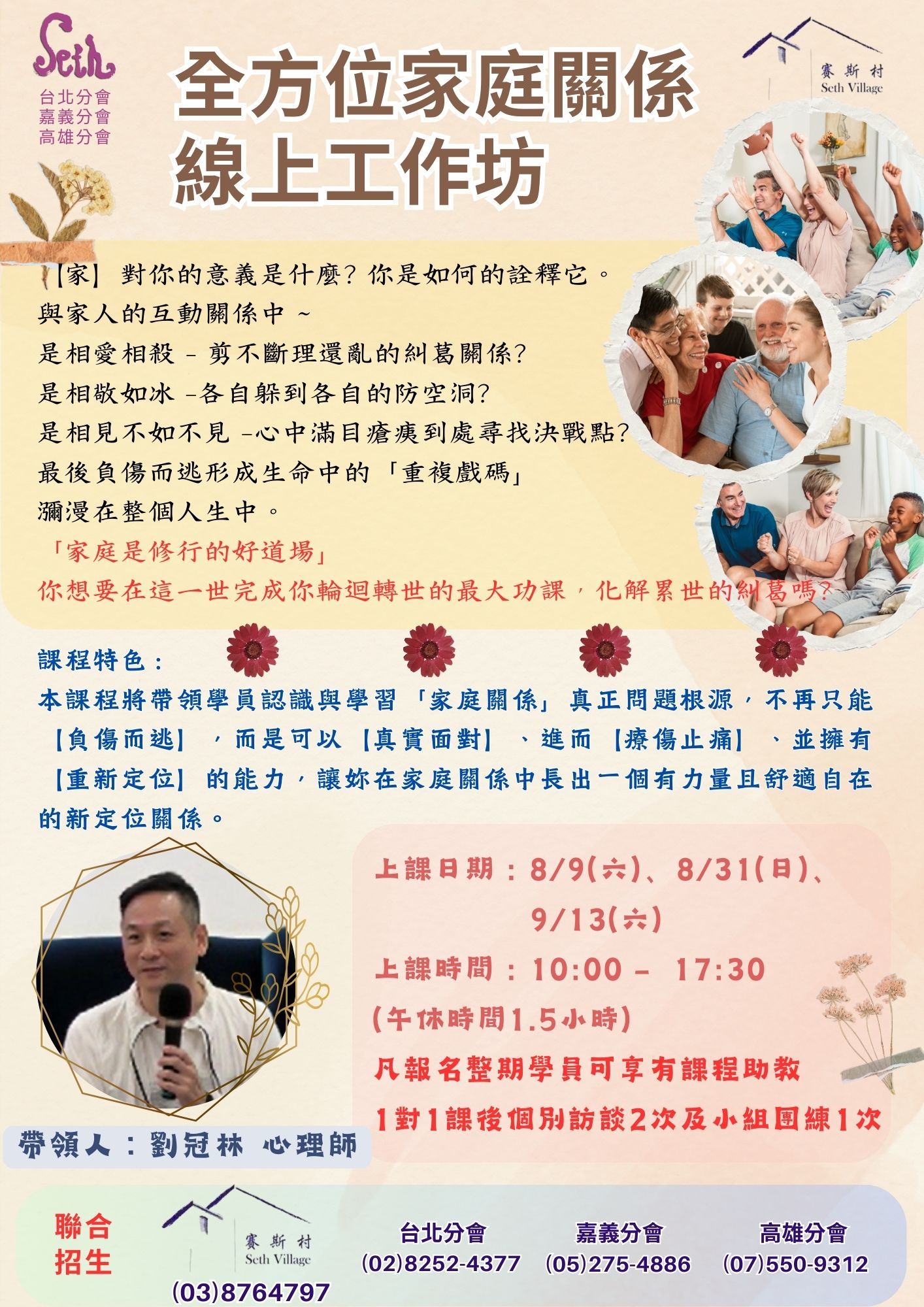 【線上】全方位家庭關係工作坊