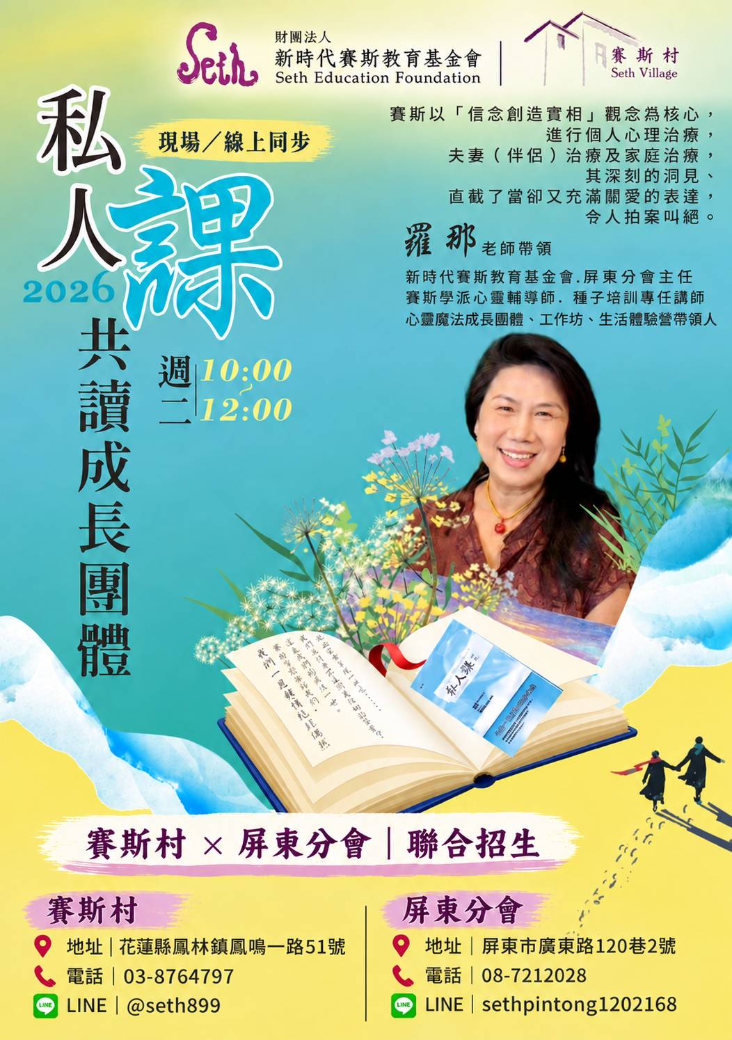 【賽斯村】【私人課】共讀成長團體