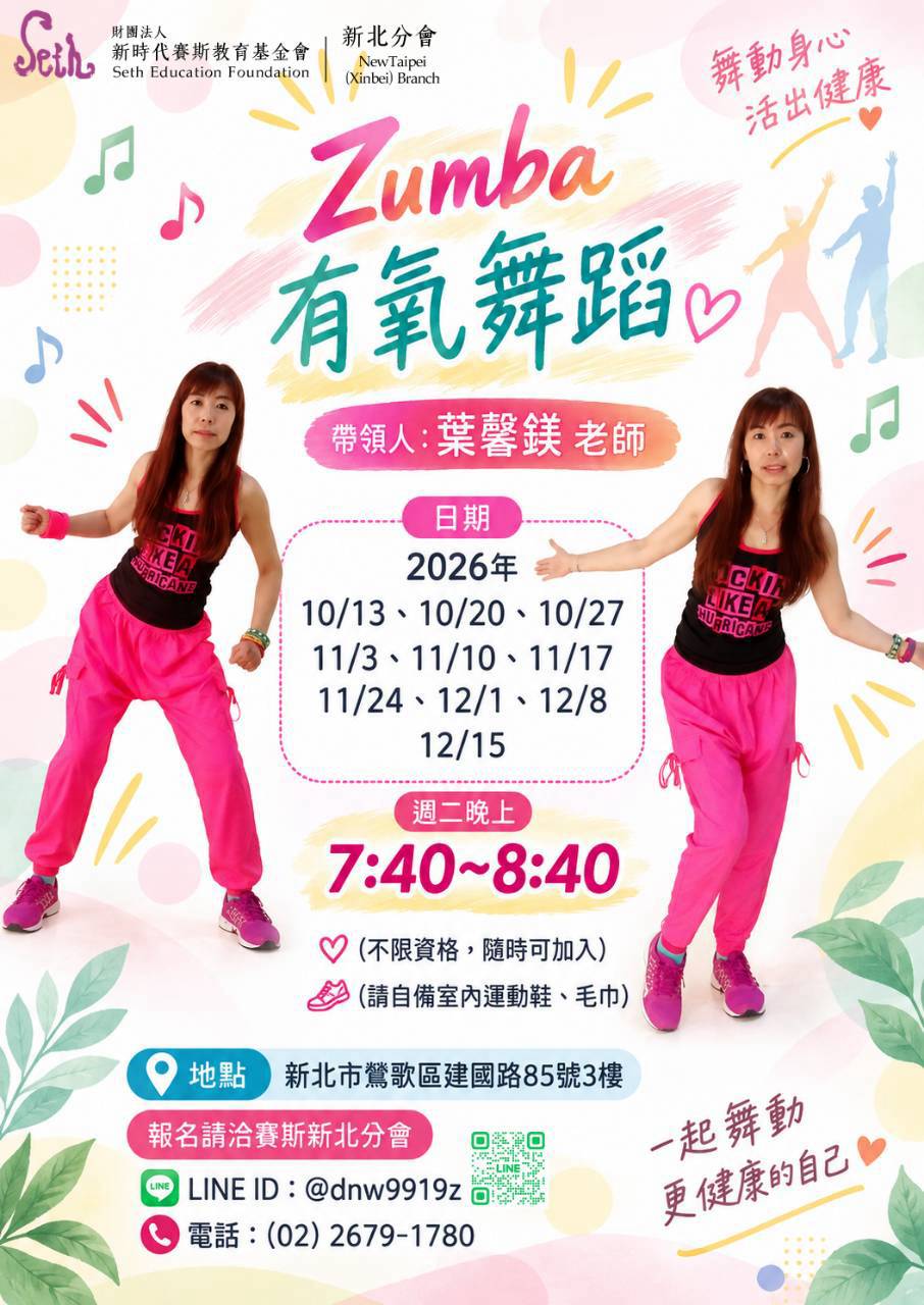 Zumba有氧舞蹈-新北現場