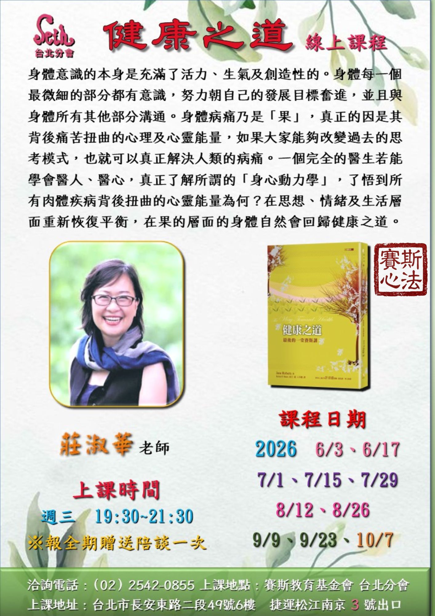 【週三】線上《健康之道》讀書會 第4期