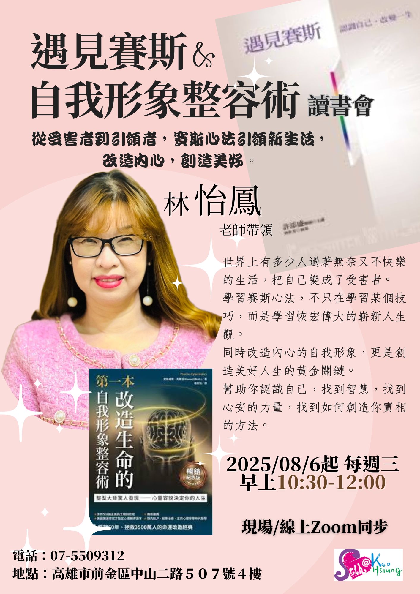【讀書會】遇見賽斯&自我形象整容術 2025-3
