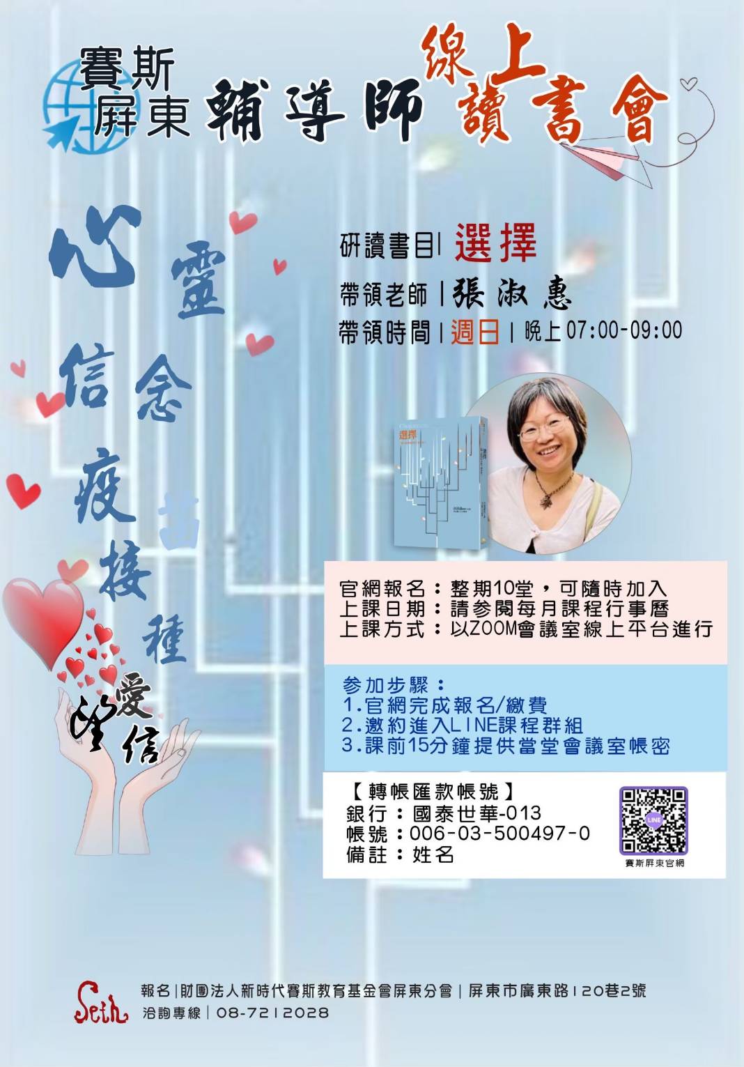 【選擇】ZOOM視訊線上讀書會