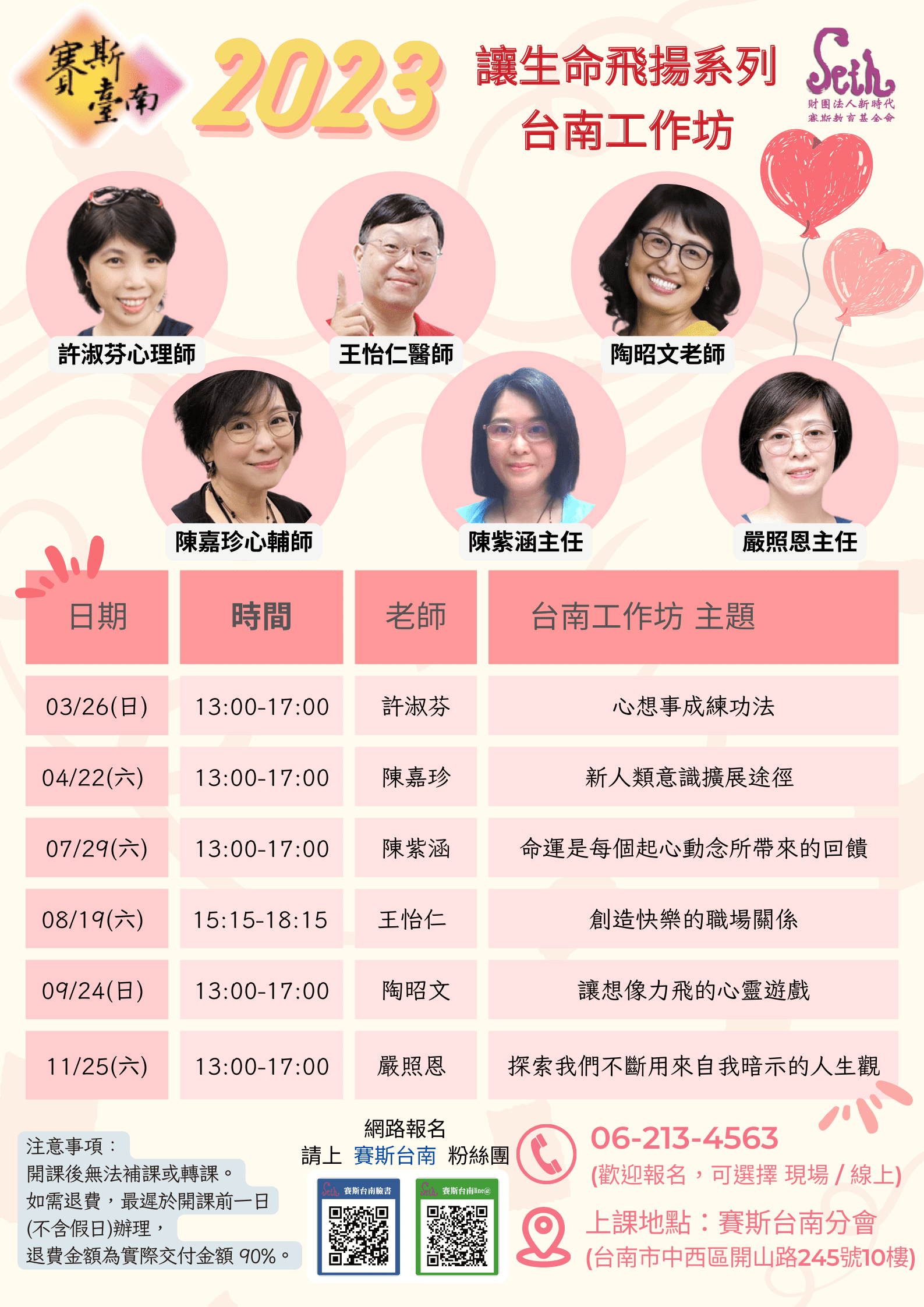 2023台南【讓生命飛揚系列】工作坊