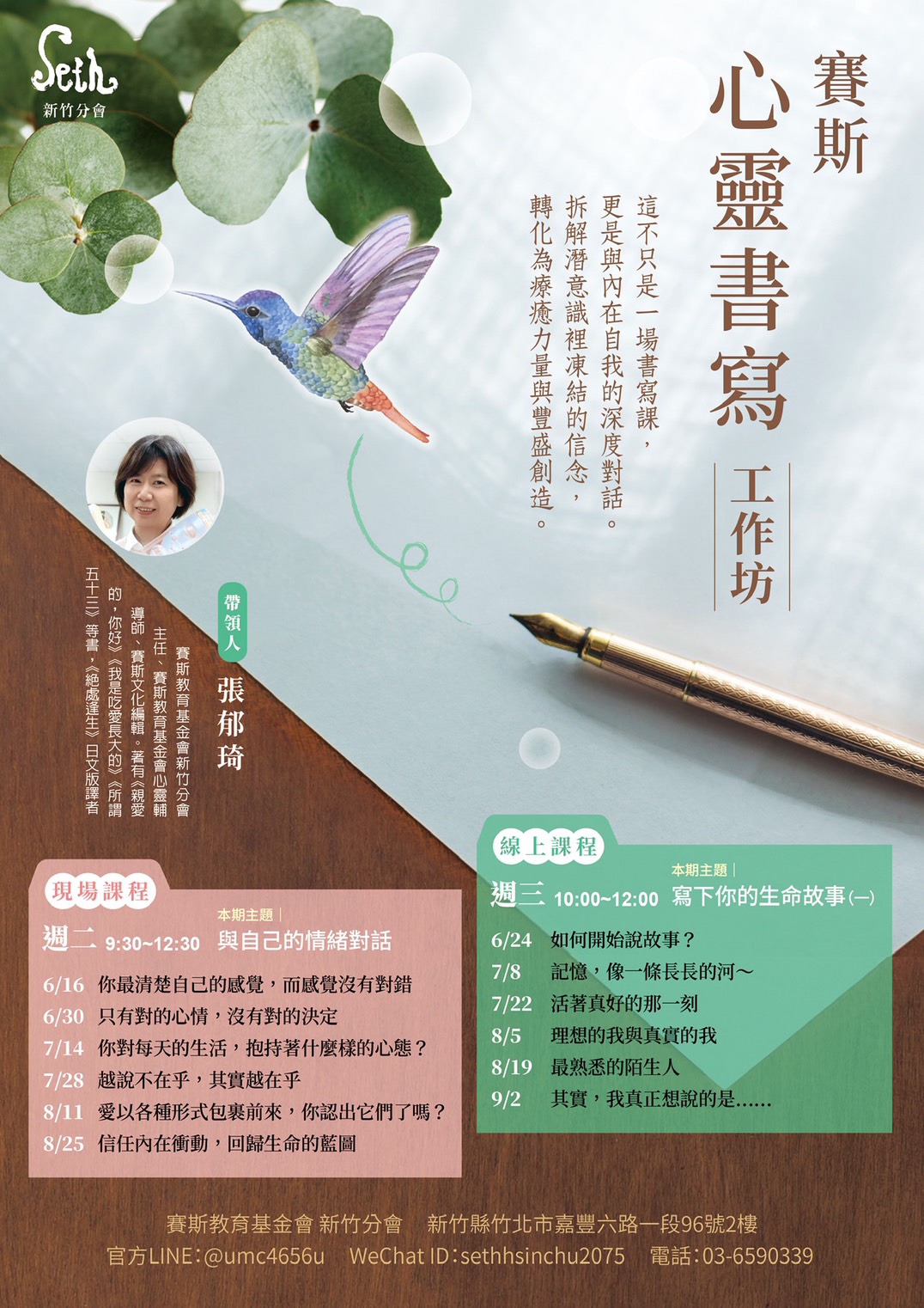 賽斯新竹_【心靈書寫】_現場課程