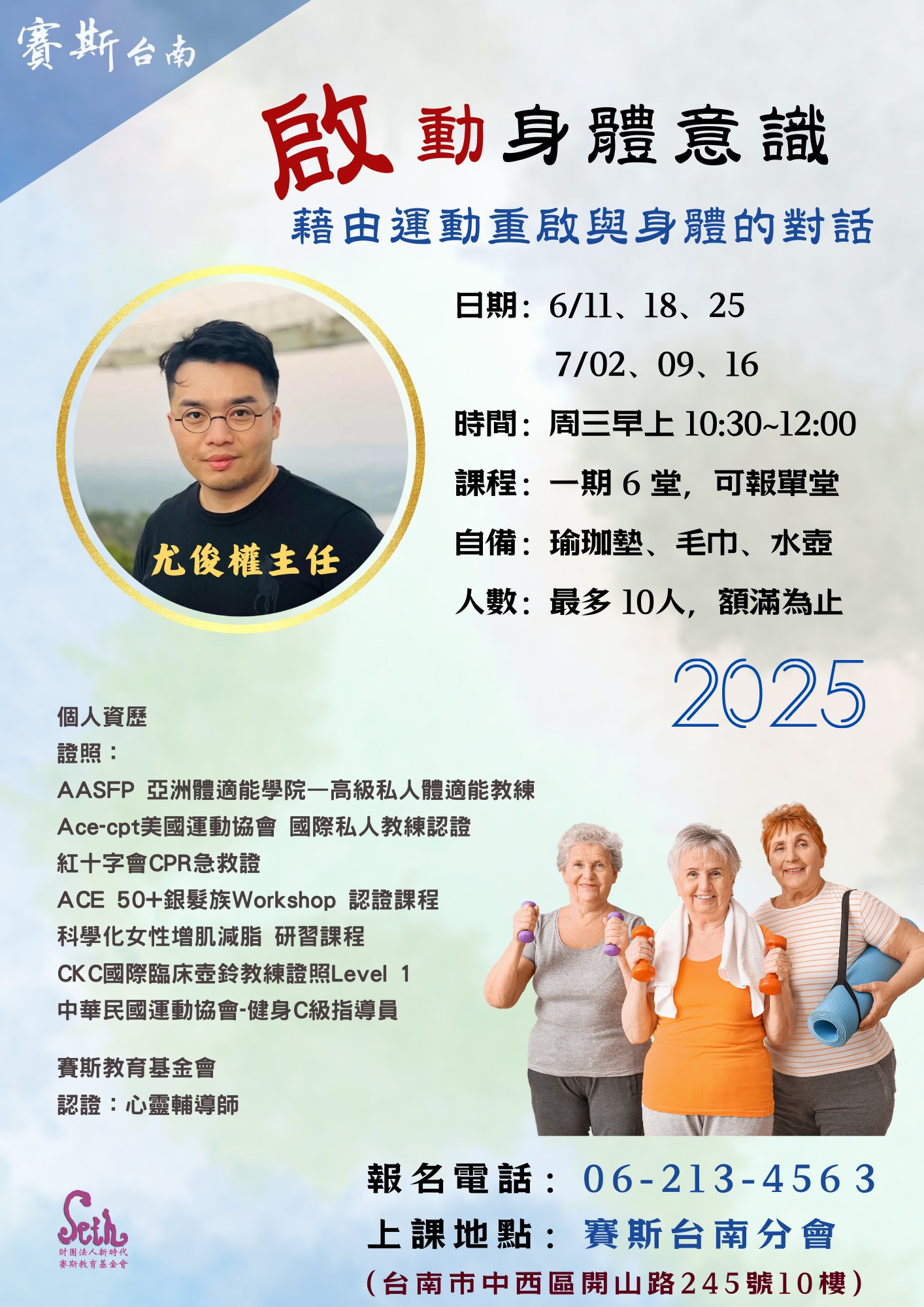 2025台南分會【純現場】啟動身體意識