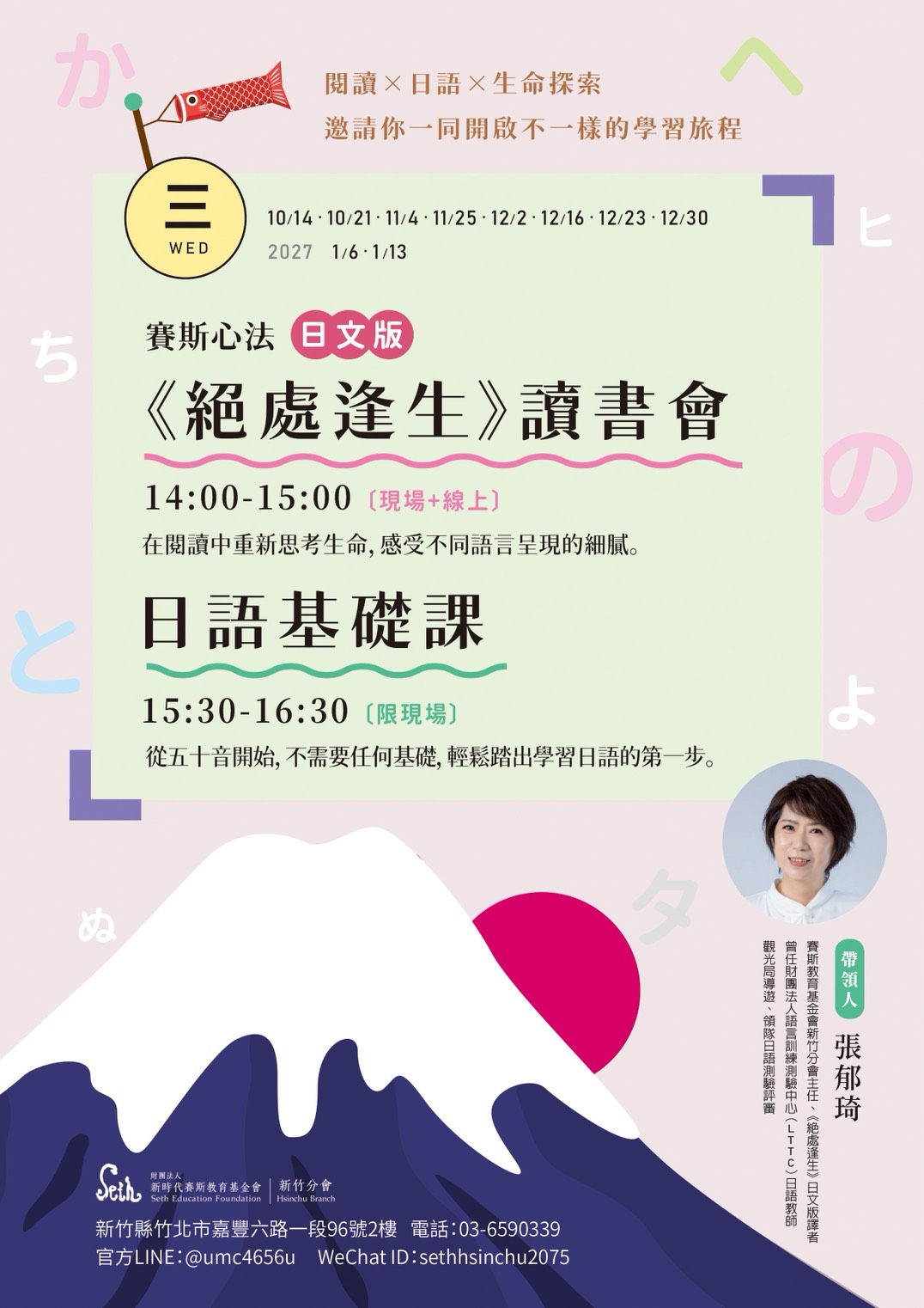 賽斯新竹_【賽斯心法｜ 日文版《絕處逢生》讀書會】_現場+線上課程