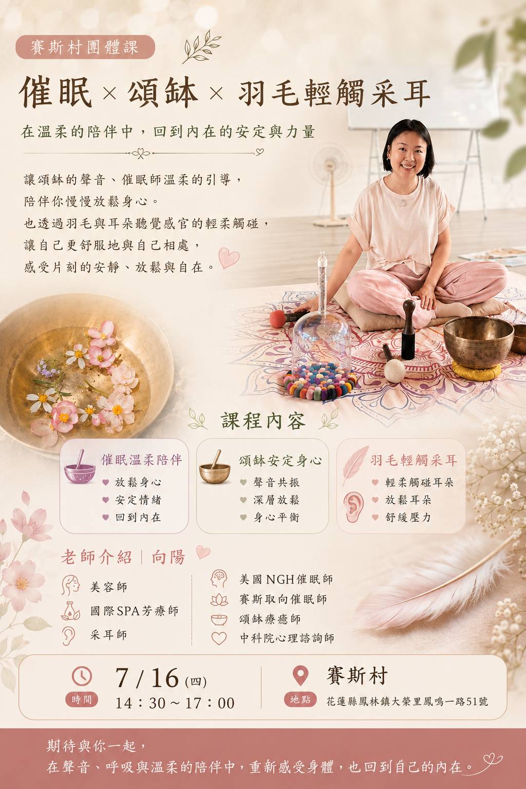催眠X頌缽X采耳