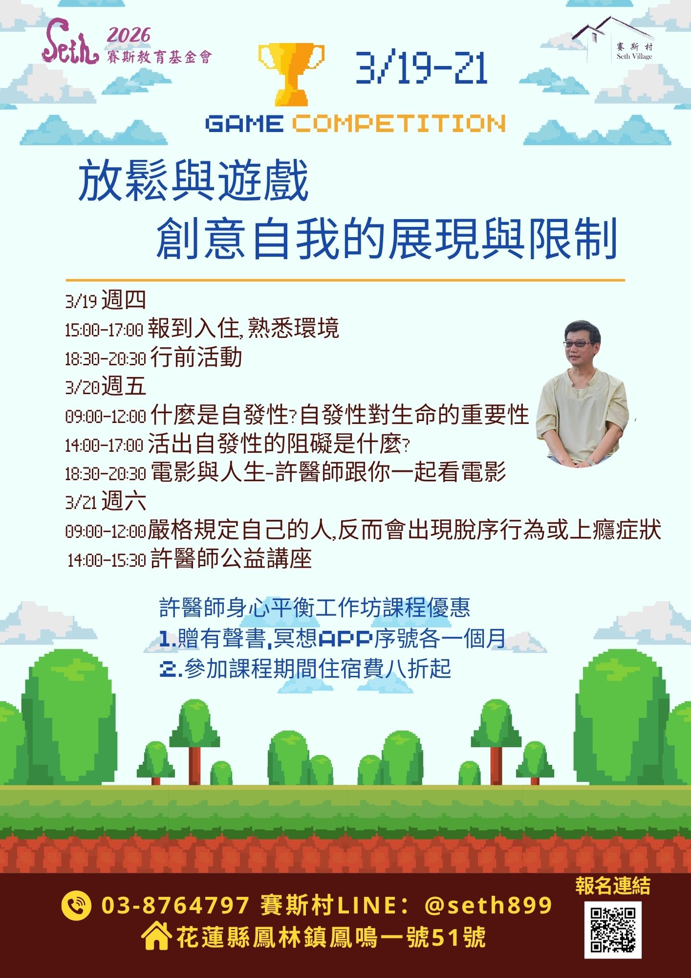 03/19-21許醫師身心平衡工作坊- 放鬆與遊戲,創意自我的展現與限制