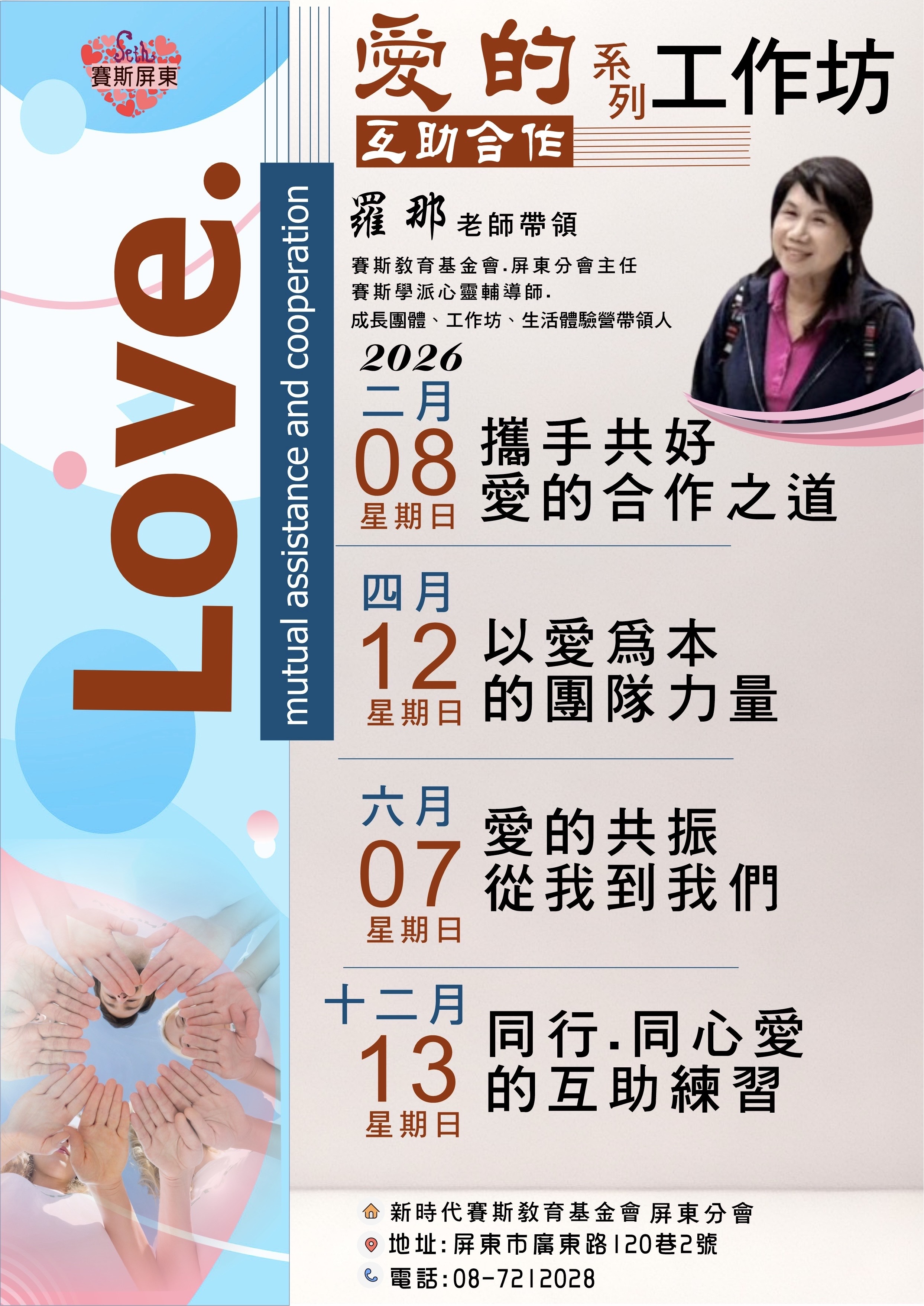 2026羅那老師屏東工作坊